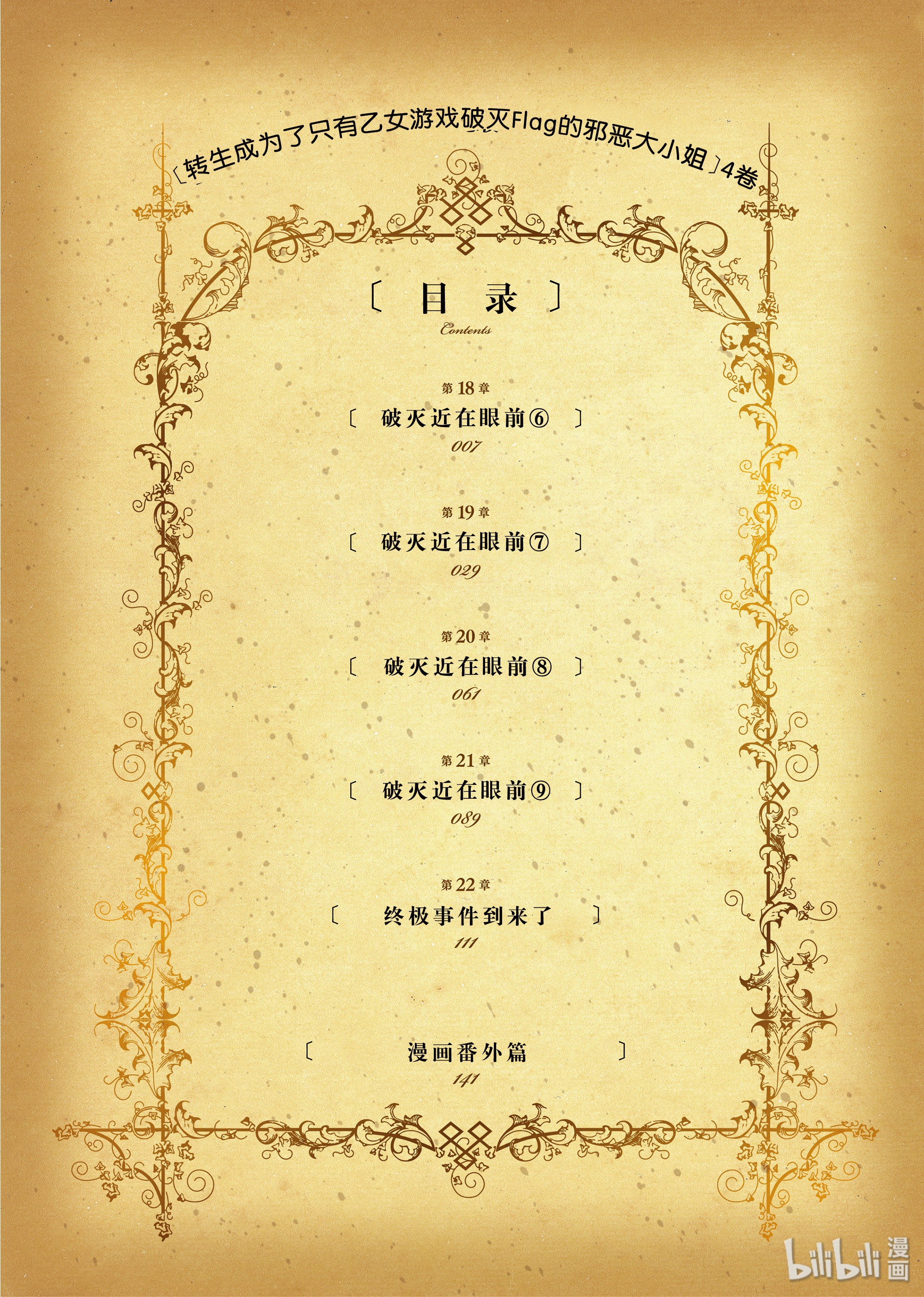 转生成为了只有乙女游戏破灭Flag的邪恶大小姐018 破灭近在眼前⑥