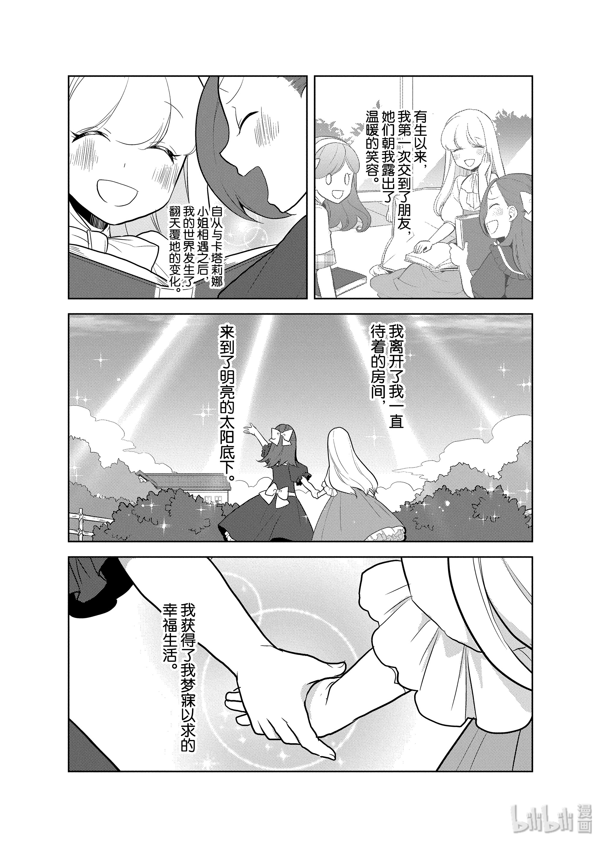转生成为了只有乙女游戏破灭Flag的邪恶大小姐018 破灭近在眼前⑥