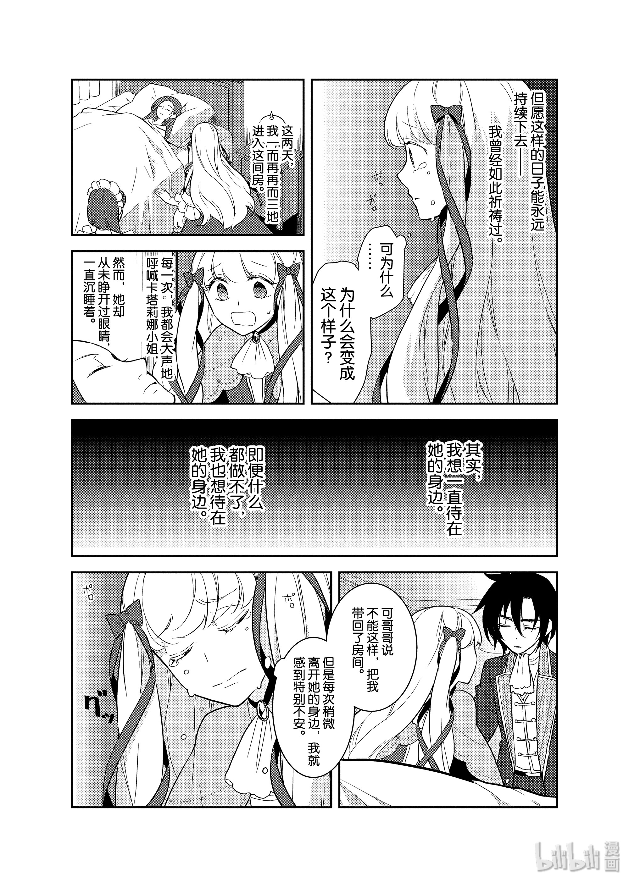 转生成为了只有乙女游戏破灭Flag的邪恶大小姐018 破灭近在眼前⑥