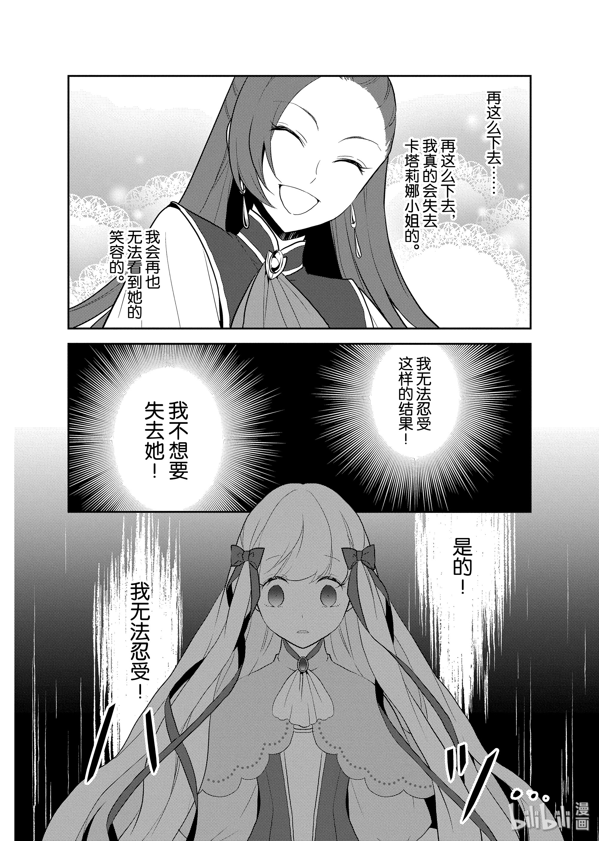 转生成为了只有乙女游戏破灭Flag的邪恶大小姐018 破灭近在眼前⑥