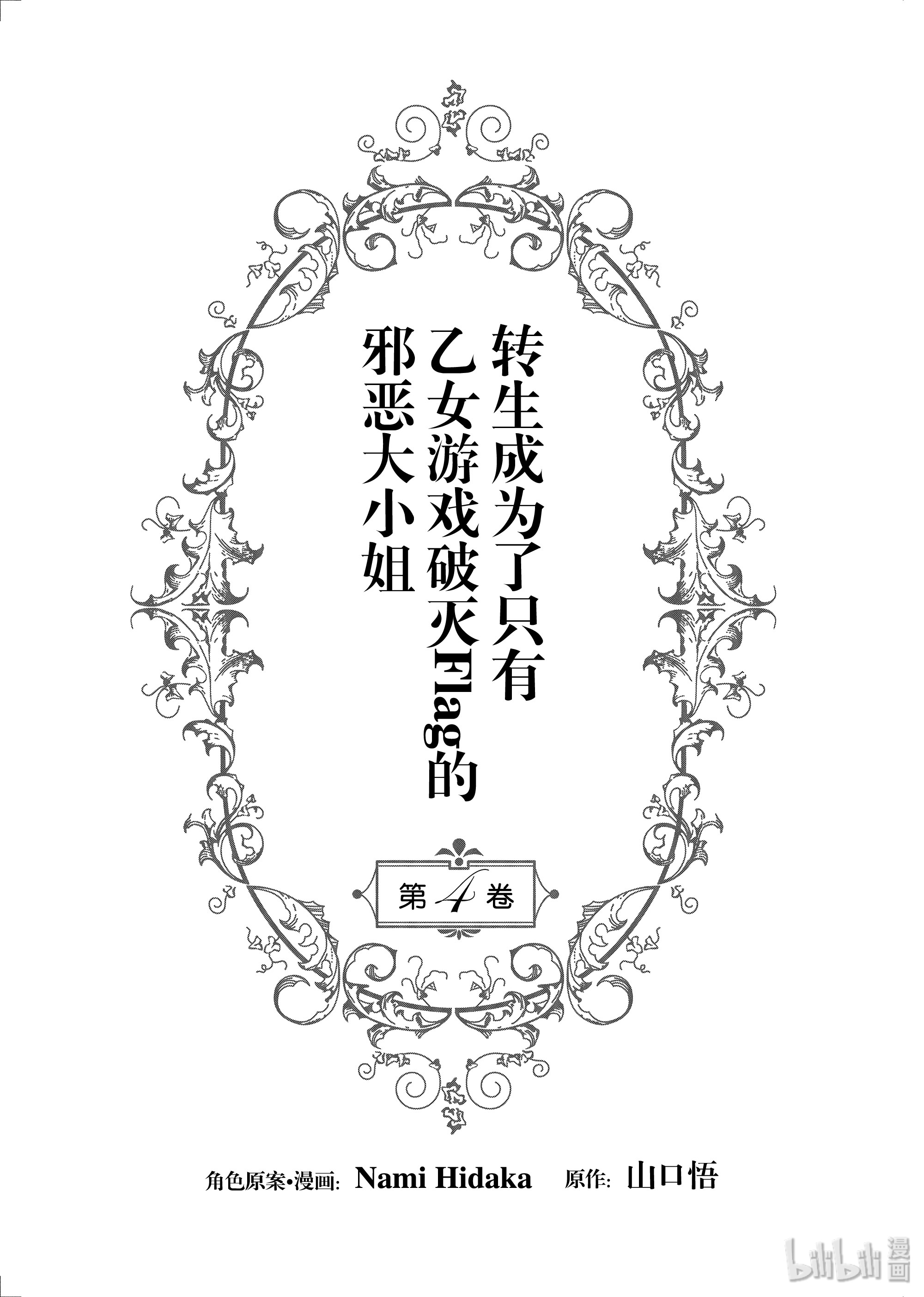转生成为了只有乙女游戏破灭Flag的邪恶大小姐018 破灭近在眼前⑥