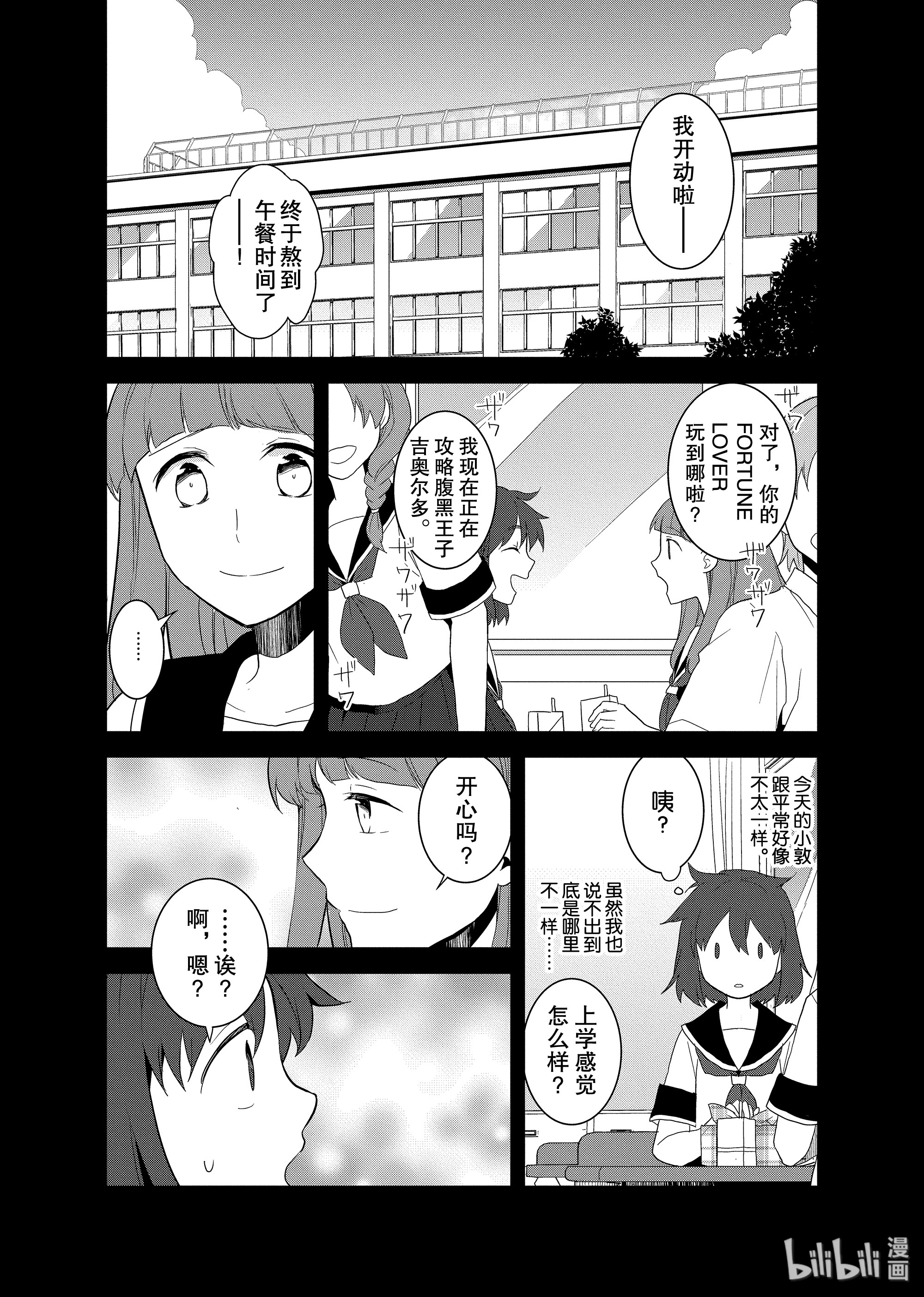 转生成为了只有乙女游戏破灭Flag的邪恶大小姐019 破灭近在眼前⑦