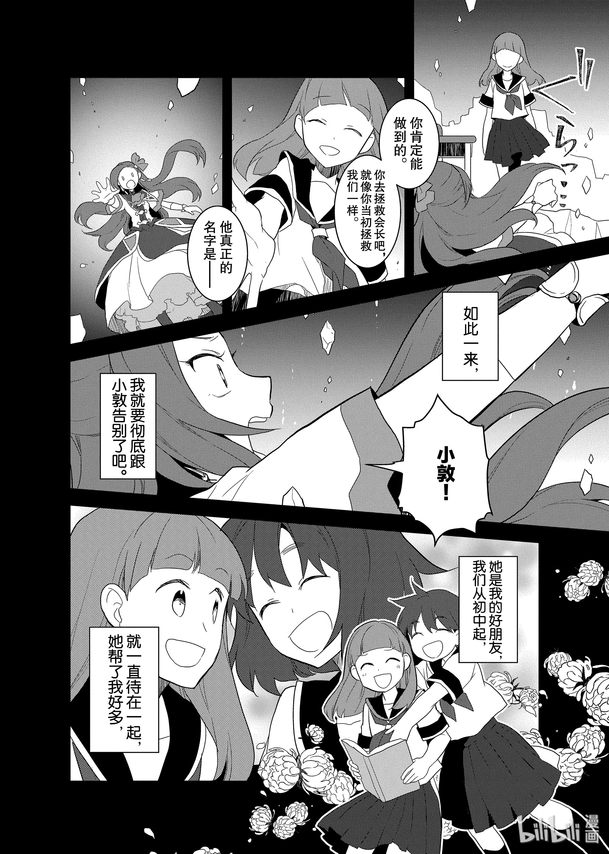 转生成为了只有乙女游戏破灭Flag的邪恶大小姐019 破灭近在眼前⑦