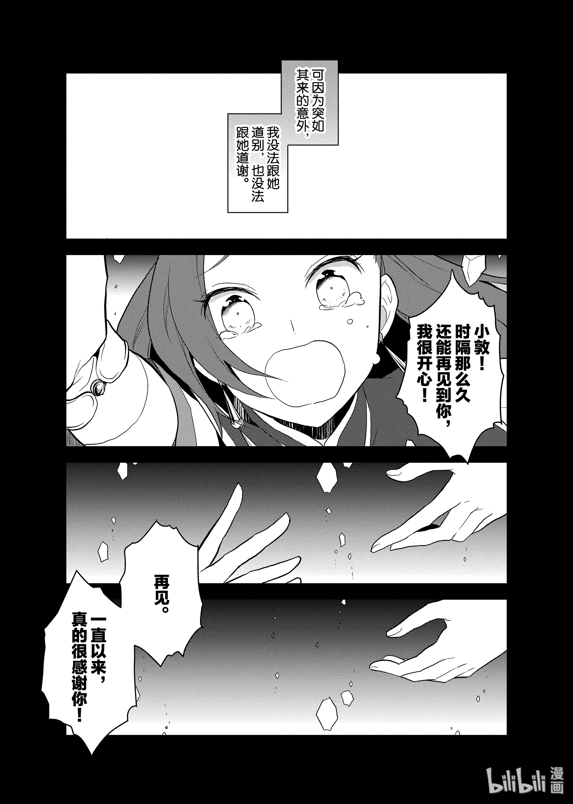 转生成为了只有乙女游戏破灭Flag的邪恶大小姐019 破灭近在眼前⑦