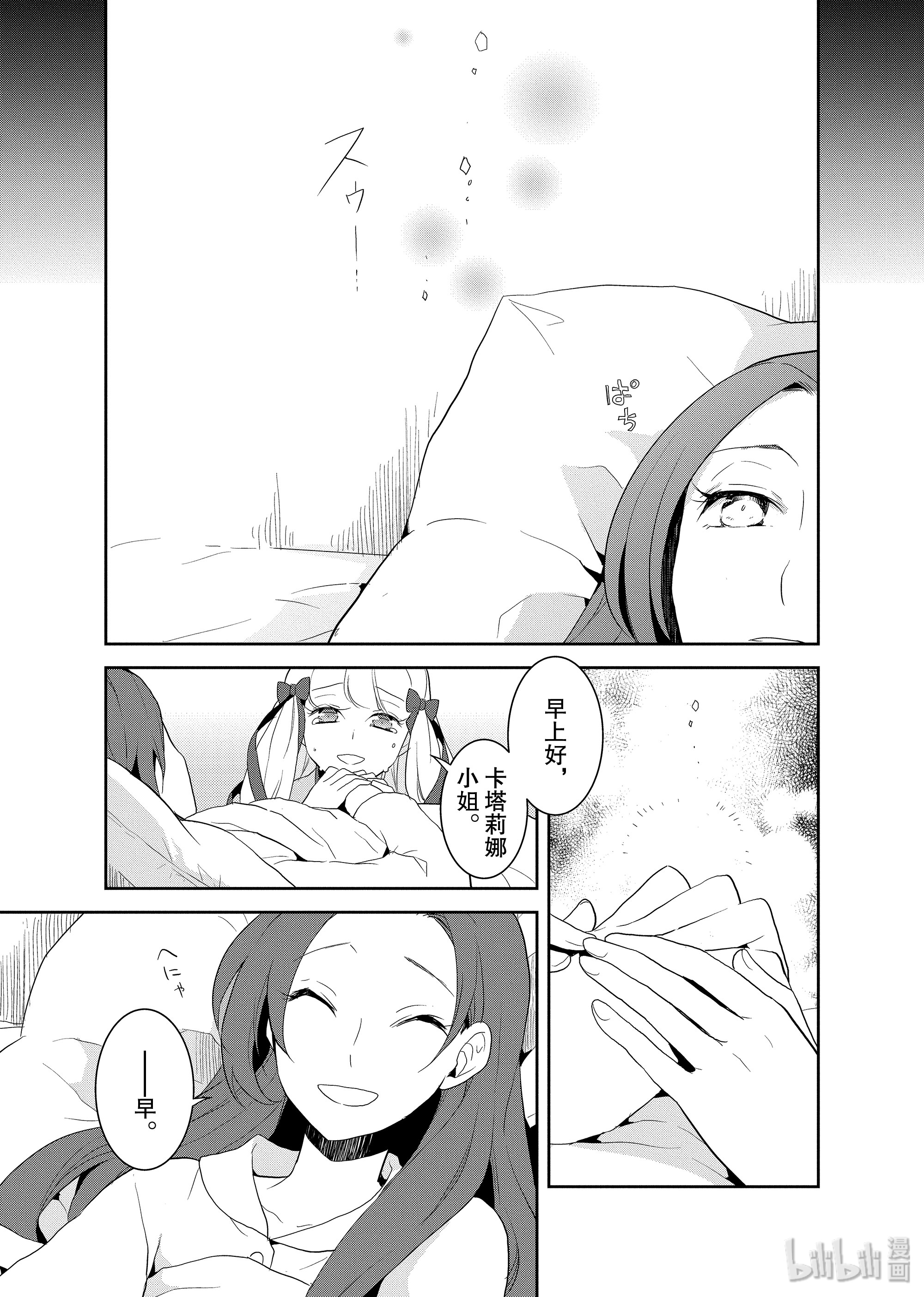 转生成为了只有乙女游戏破灭Flag的邪恶大小姐019 破灭近在眼前⑦