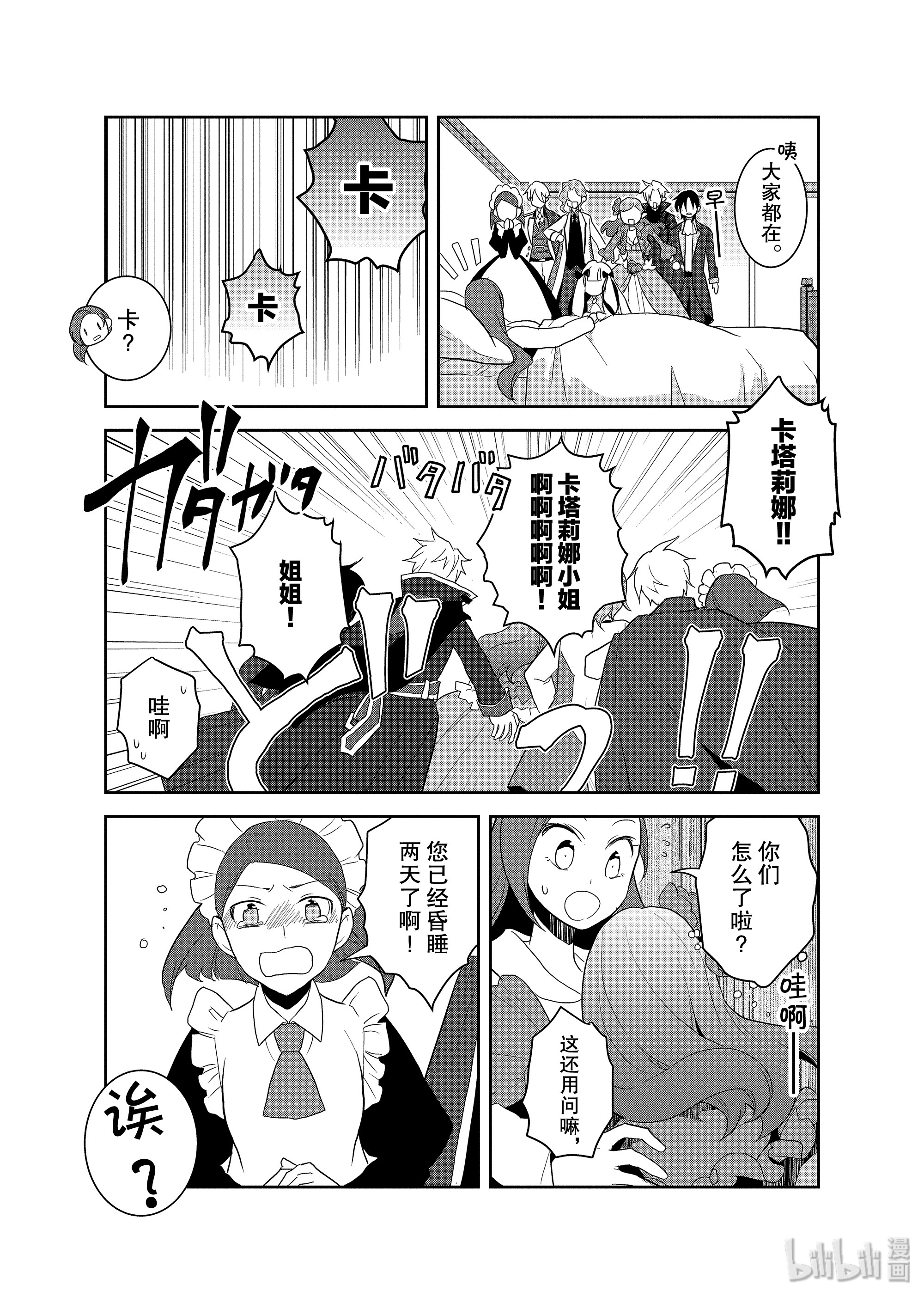 转生成为了只有乙女游戏破灭Flag的邪恶大小姐019 破灭近在眼前⑦