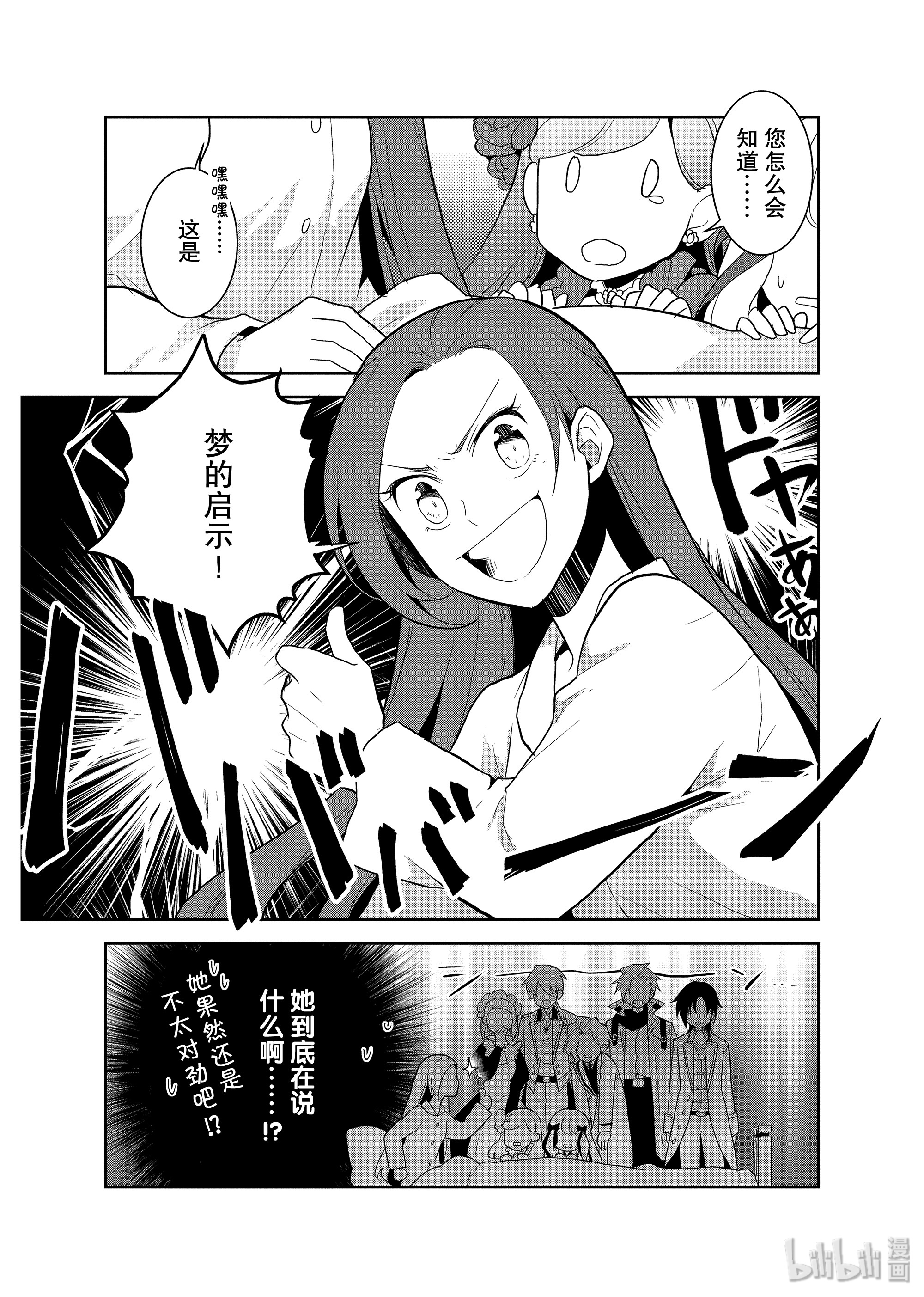 转生成为了只有乙女游戏破灭Flag的邪恶大小姐019 破灭近在眼前⑦