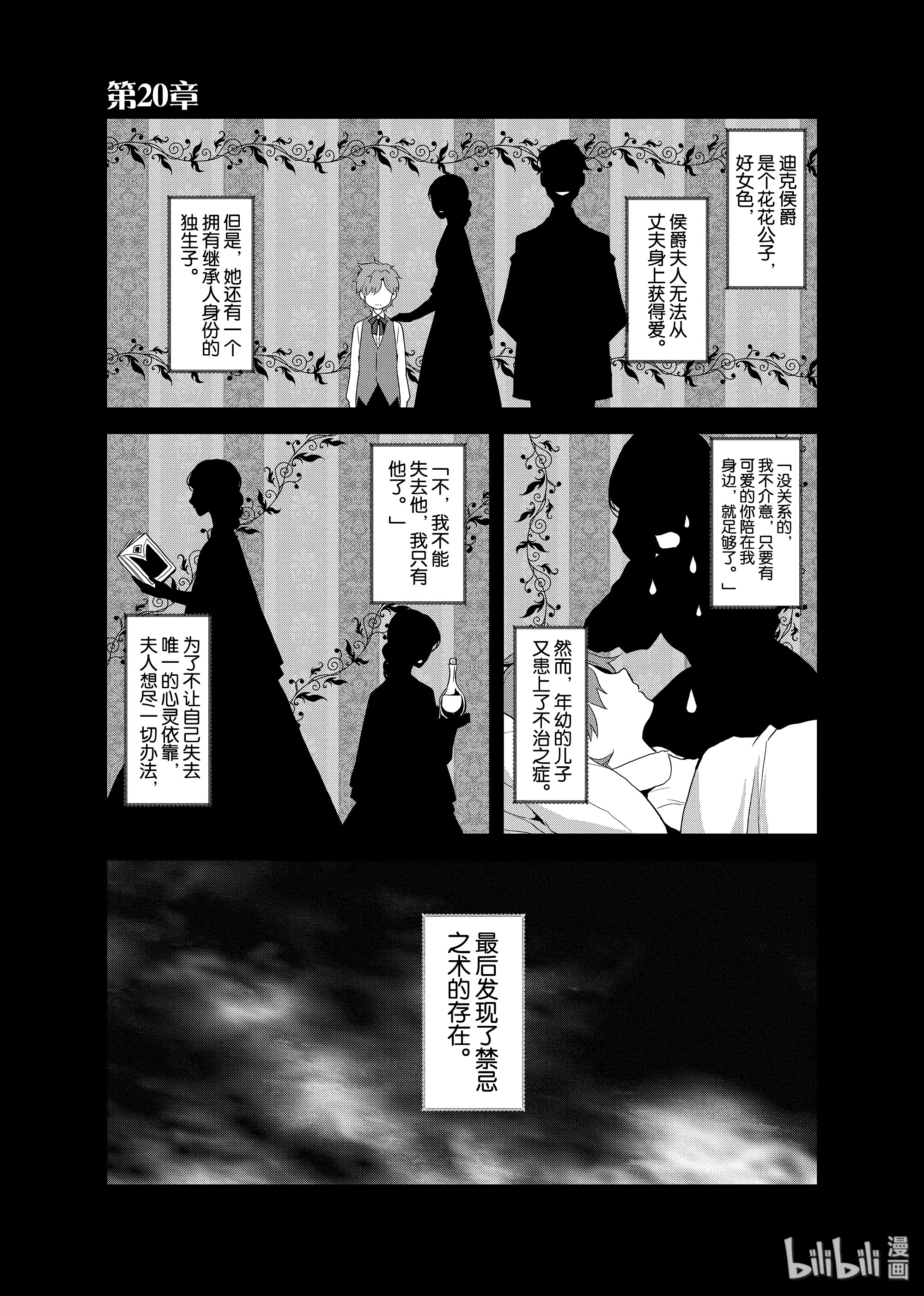 转生成为了只有乙女游戏破灭Flag的邪恶大小姐020 破灭近在眼前⑧