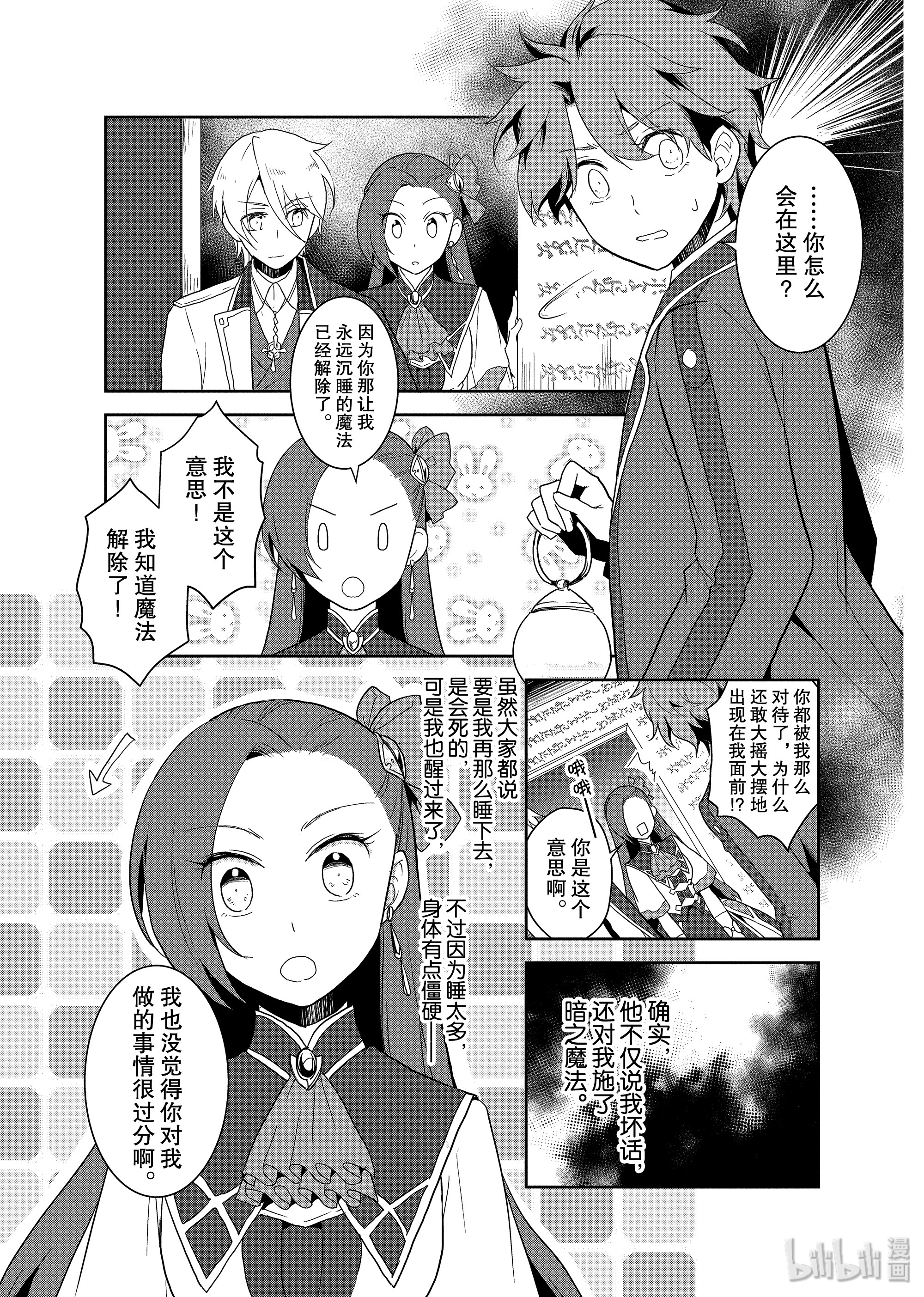 转生成为了只有乙女游戏破灭Flag的邪恶大小姐020 破灭近在眼前⑧