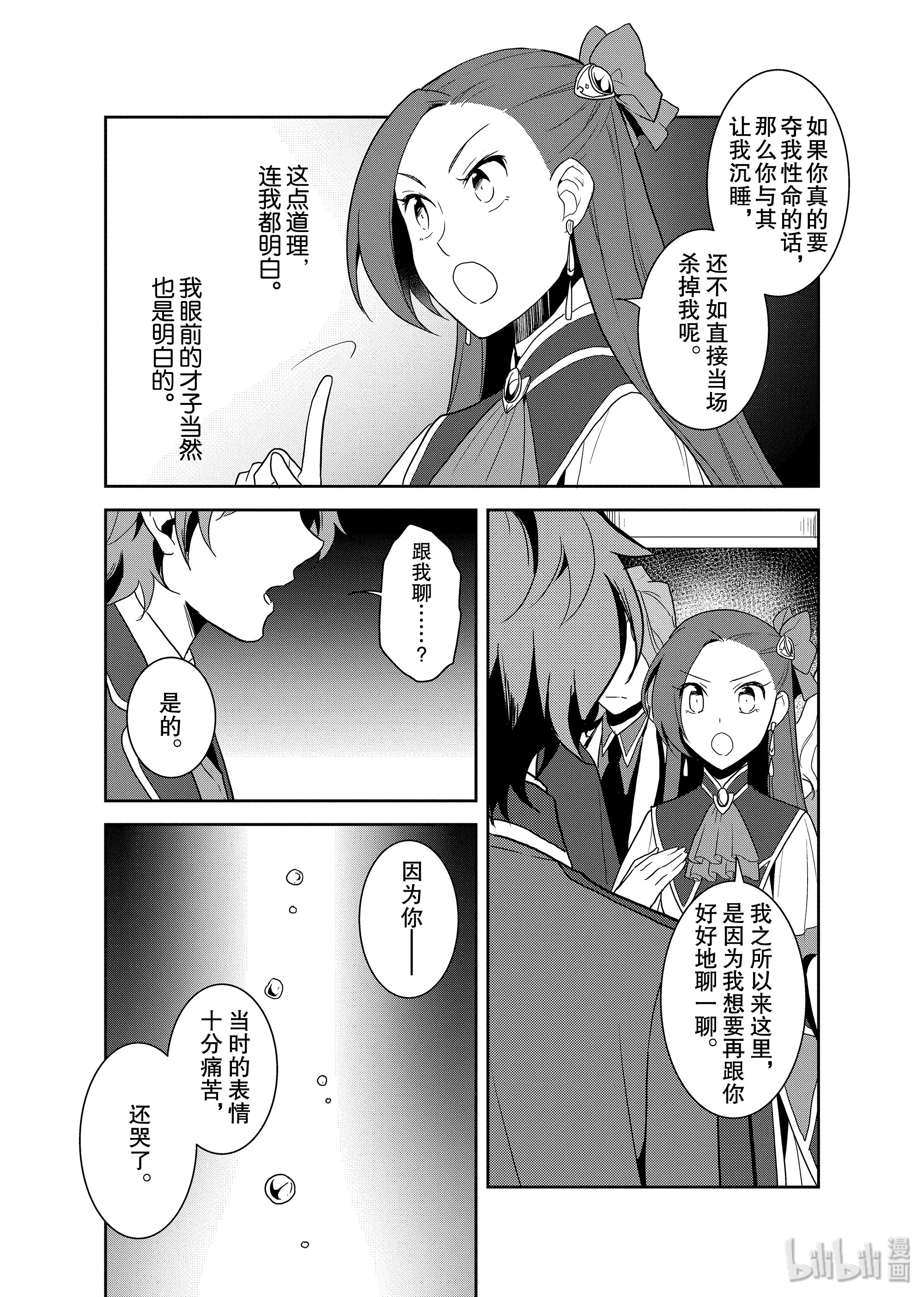 转生成为了只有乙女游戏破灭Flag的邪恶大小姐020 破灭近在眼前⑧
