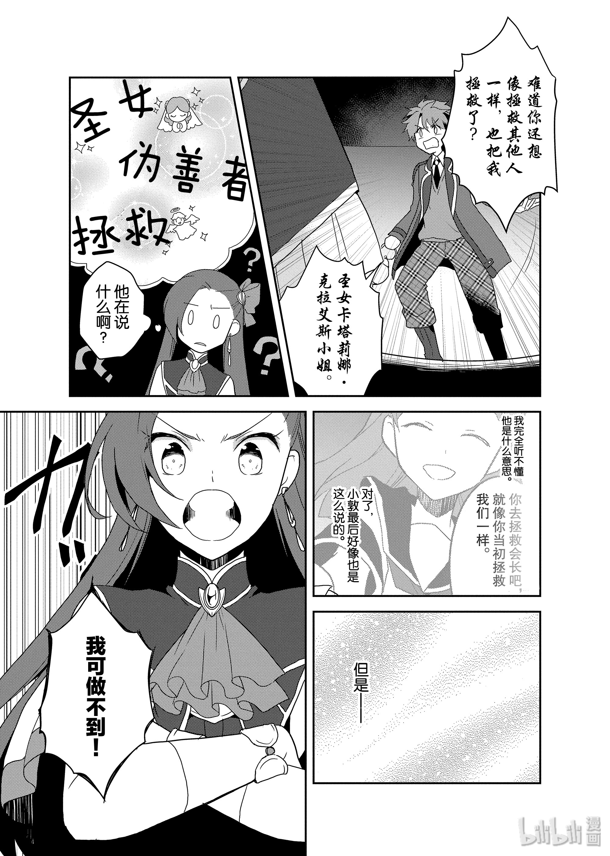 转生成为了只有乙女游戏破灭Flag的邪恶大小姐020 破灭近在眼前⑧