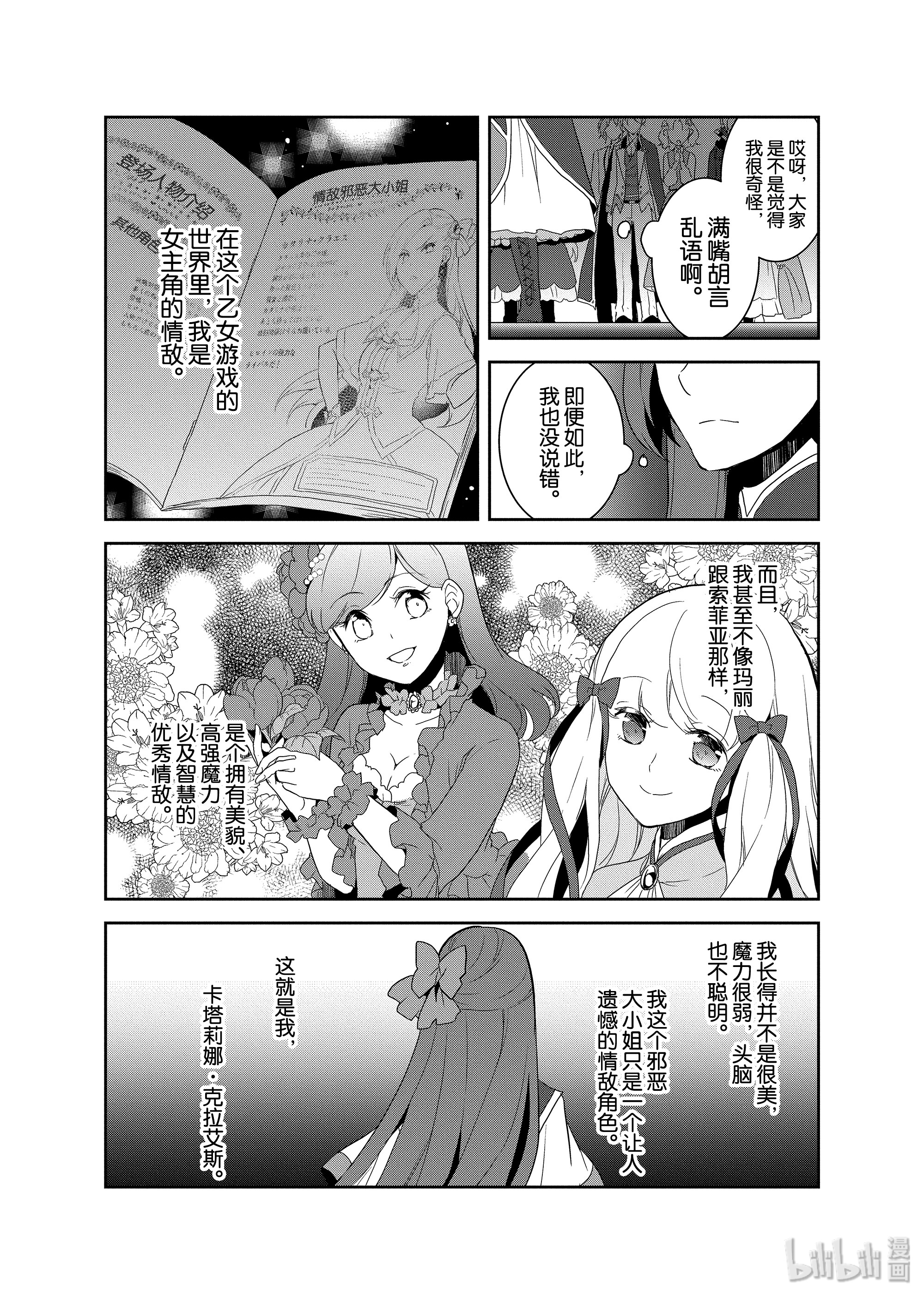 转生成为了只有乙女游戏破灭Flag的邪恶大小姐020 破灭近在眼前⑧