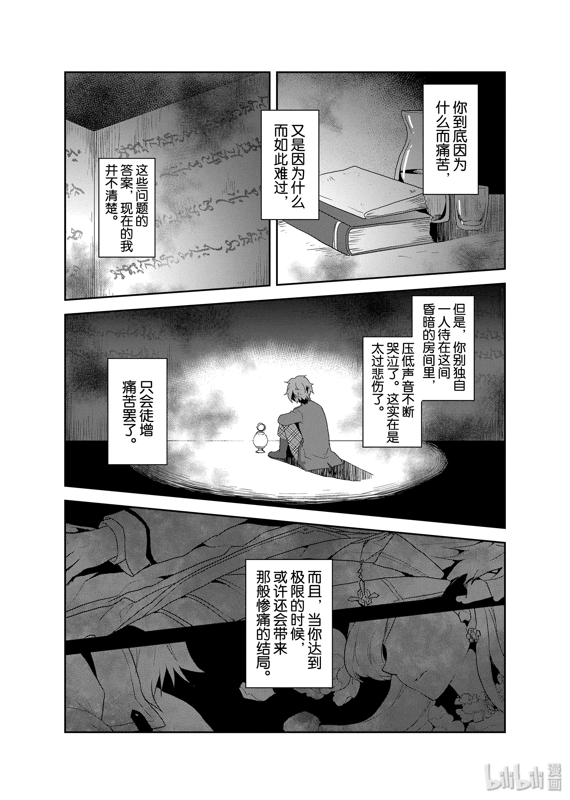 转生成为了只有乙女游戏破灭Flag的邪恶大小姐020 破灭近在眼前⑧