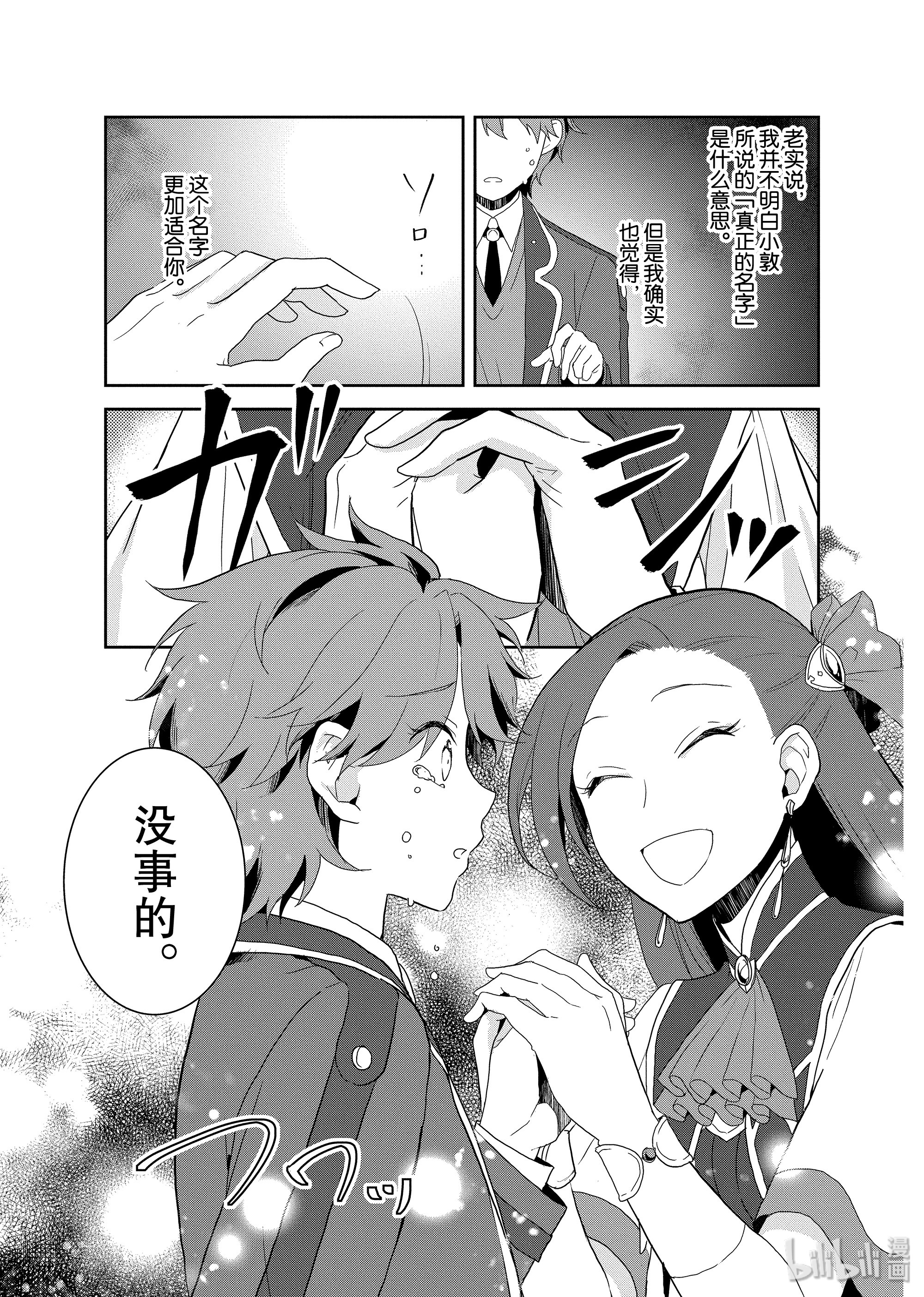转生成为了只有乙女游戏破灭Flag的邪恶大小姐020 破灭近在眼前⑧