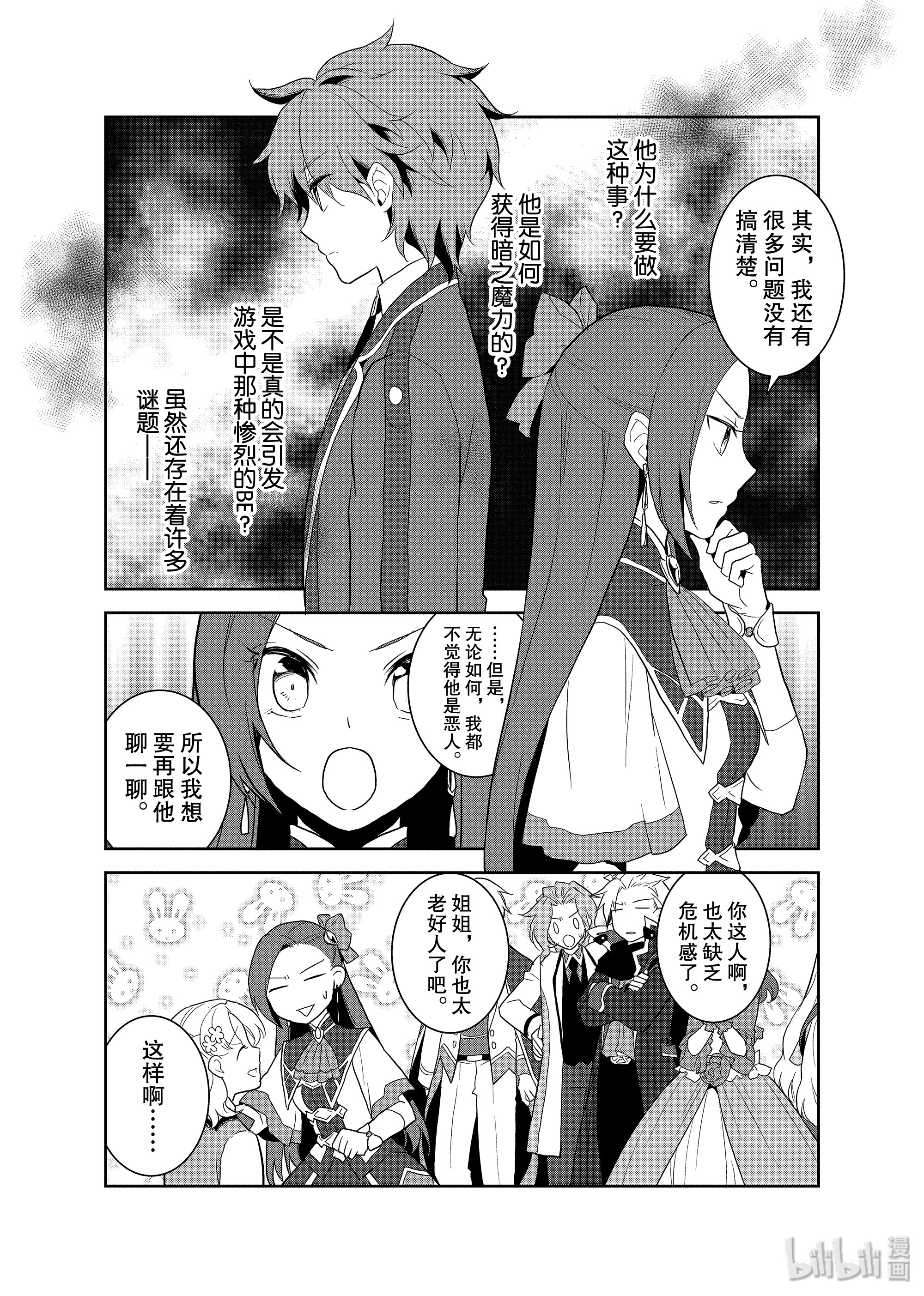 转生成为了只有乙女游戏破灭Flag的邪恶大小姐020 破灭近在眼前⑧