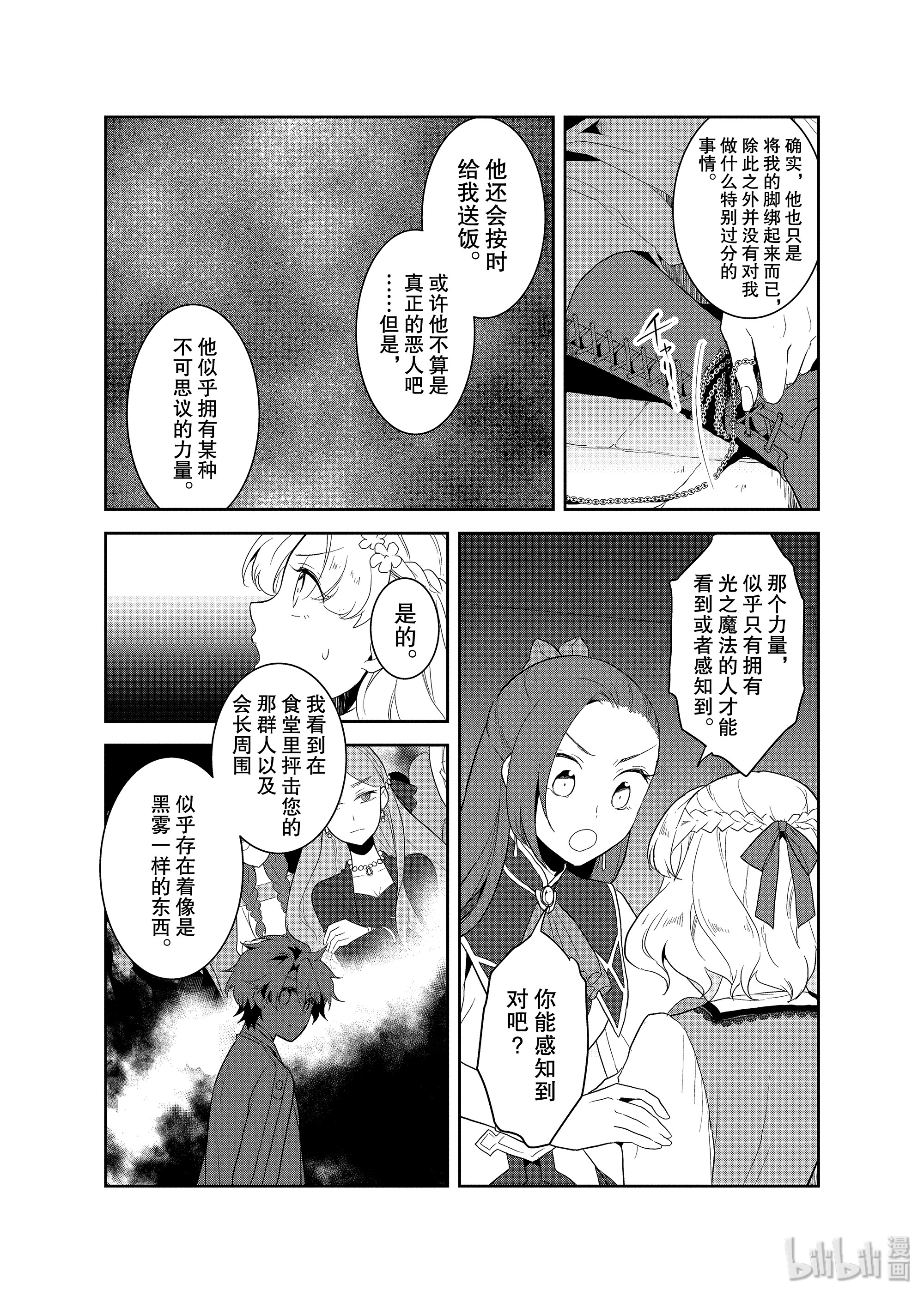转生成为了只有乙女游戏破灭Flag的邪恶大小姐020 破灭近在眼前⑧