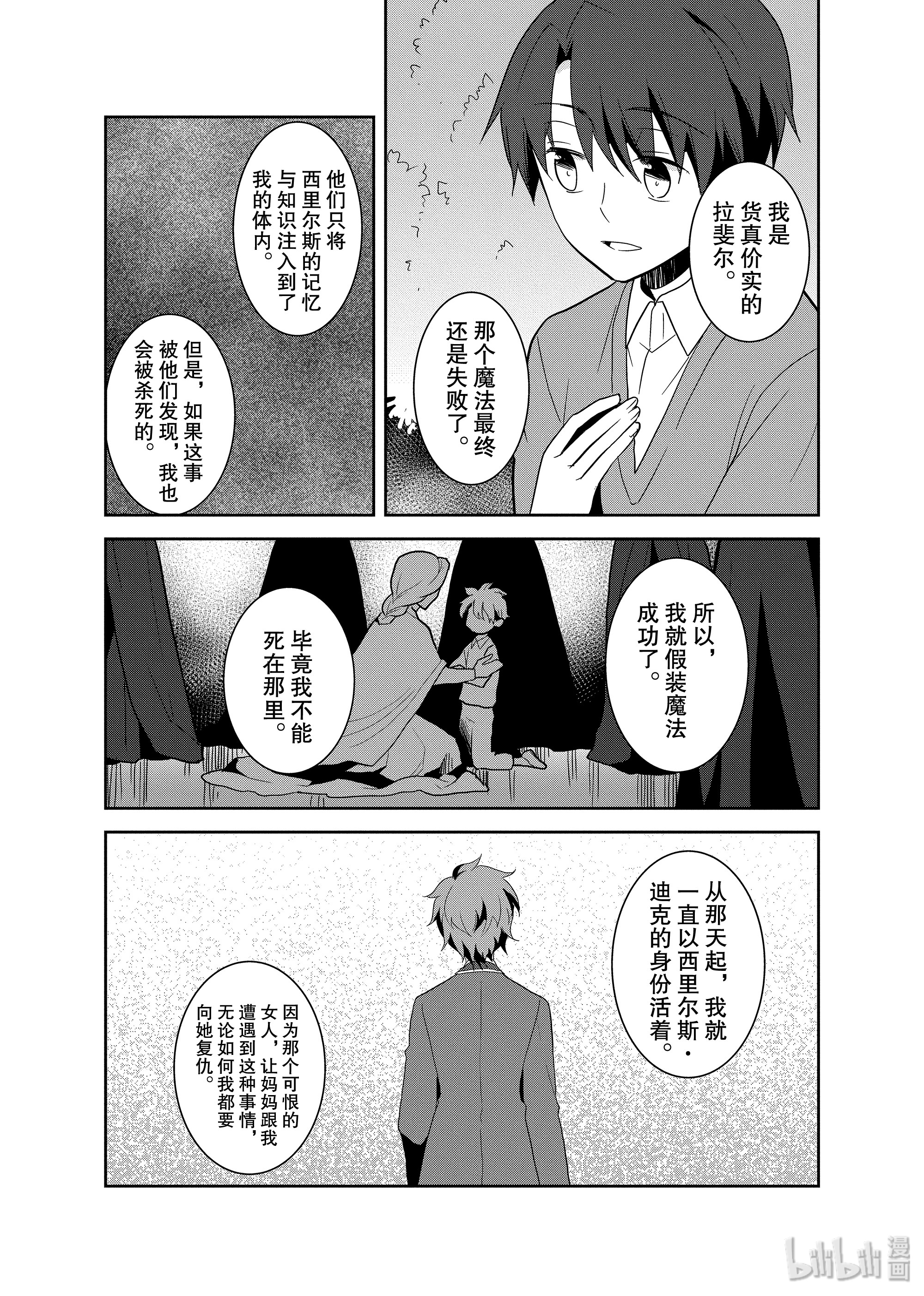 转生成为了只有乙女游戏破灭Flag的邪恶大小姐021 破灭近在眼前⑨
