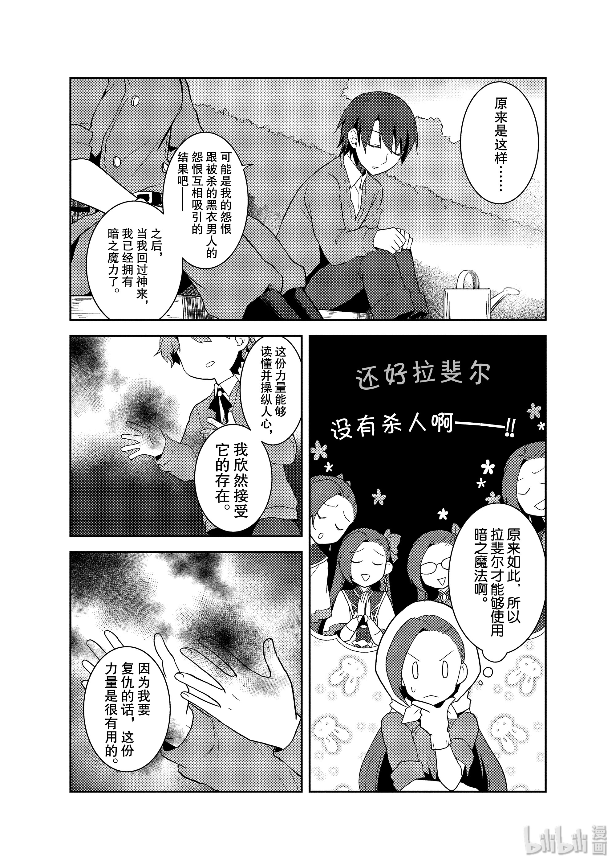 转生成为了只有乙女游戏破灭Flag的邪恶大小姐021 破灭近在眼前⑨