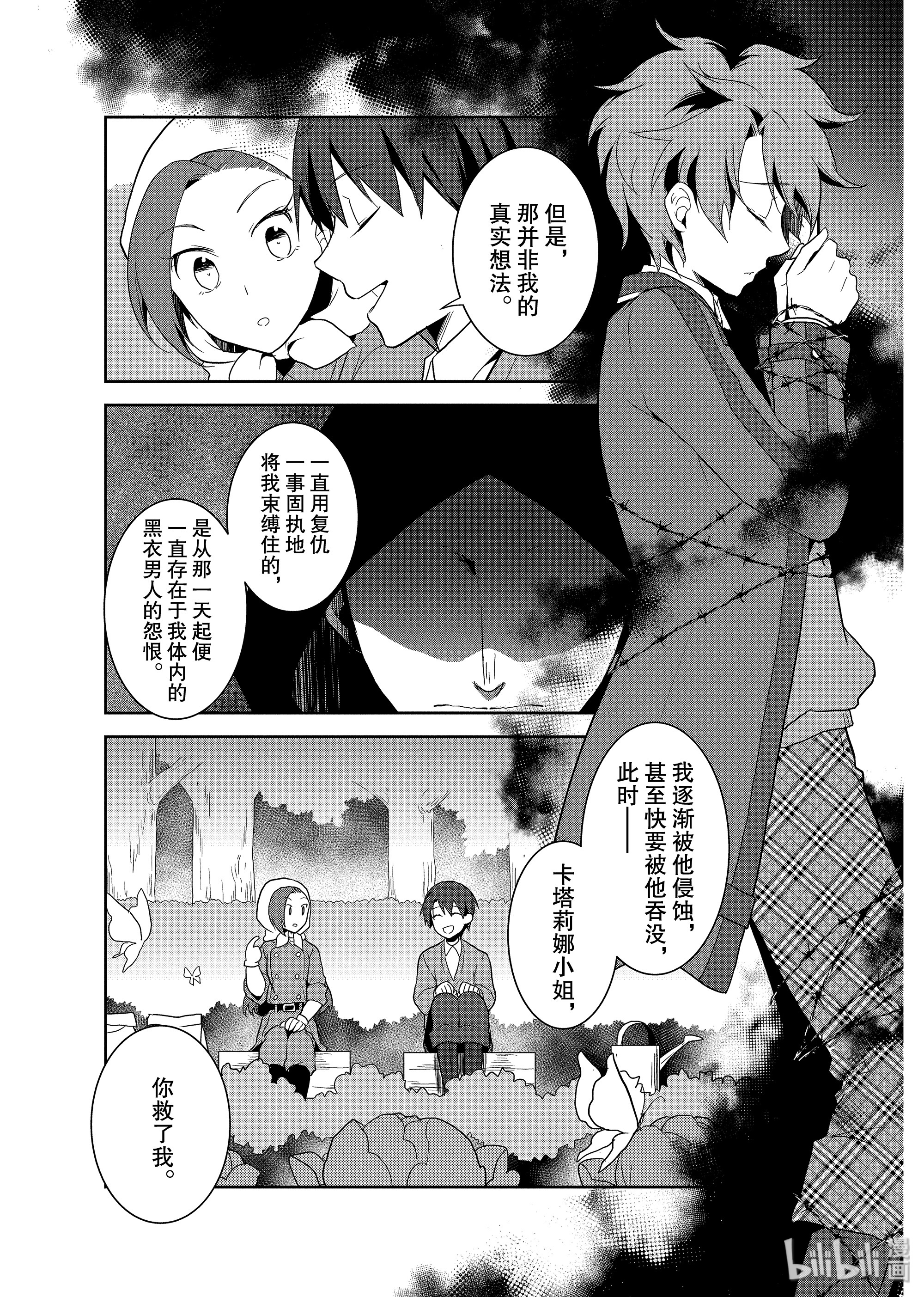 转生成为了只有乙女游戏破灭Flag的邪恶大小姐021 破灭近在眼前⑨