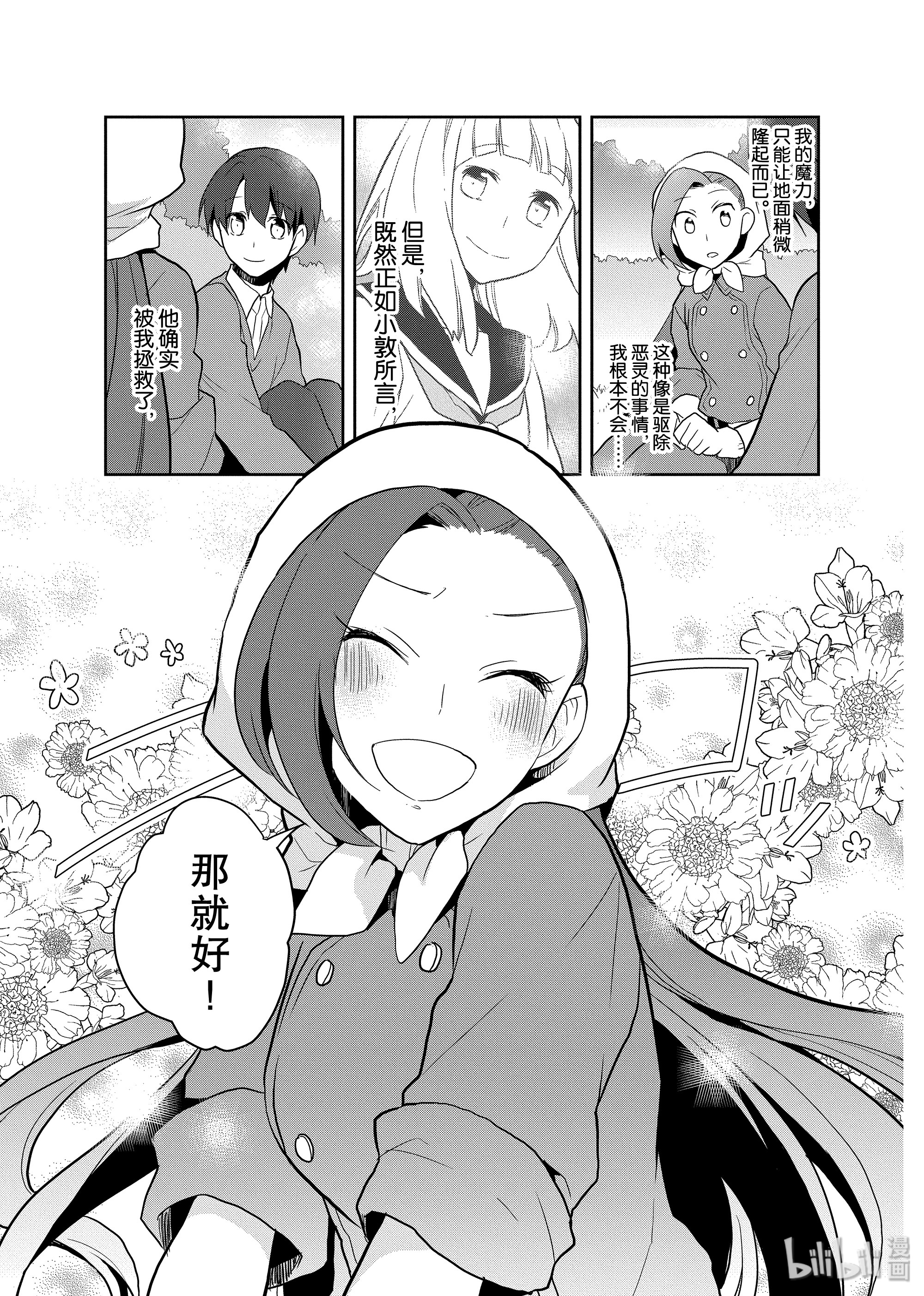 转生成为了只有乙女游戏破灭Flag的邪恶大小姐021 破灭近在眼前⑨