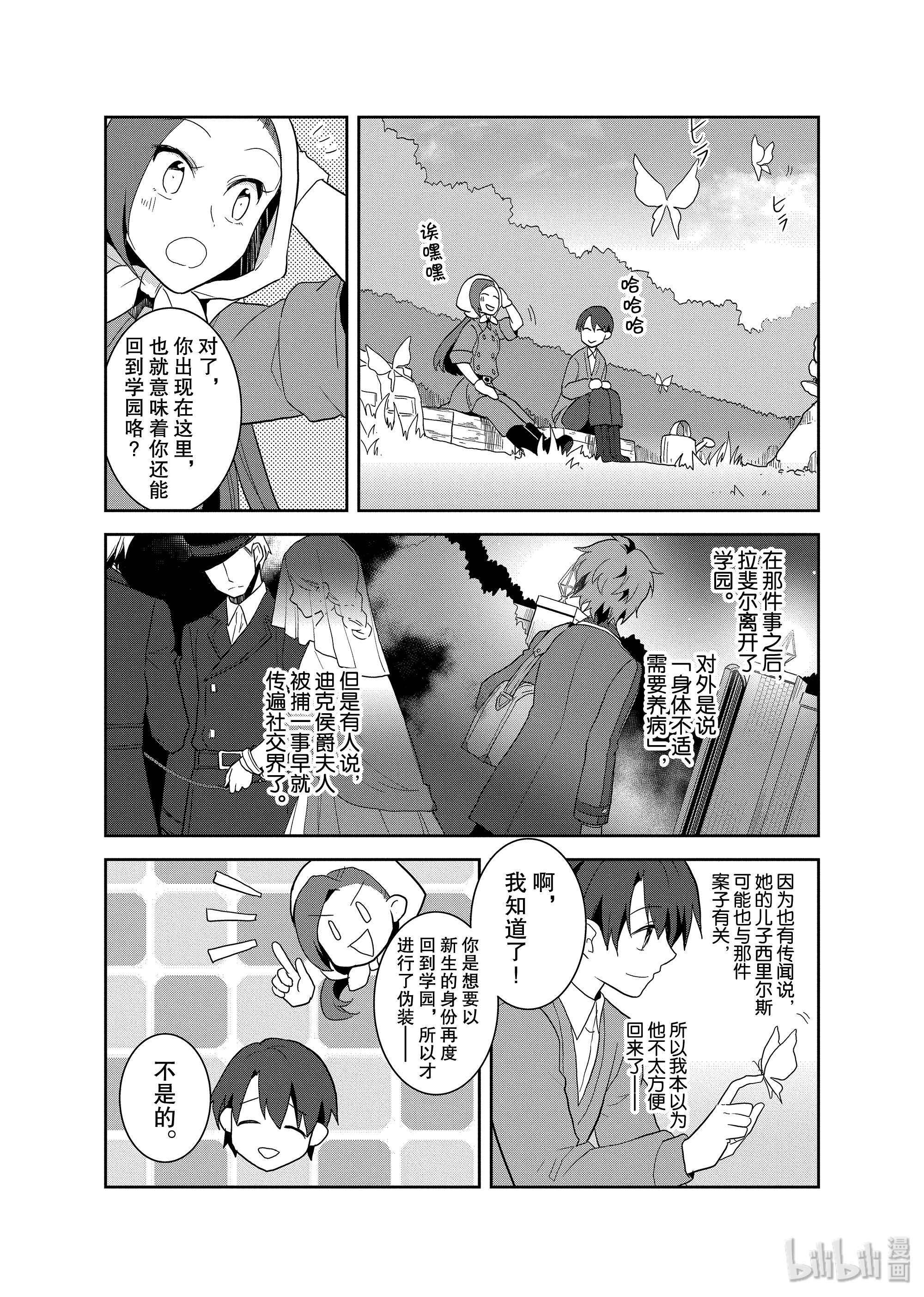 转生成为了只有乙女游戏破灭Flag的邪恶大小姐021 破灭近在眼前⑨