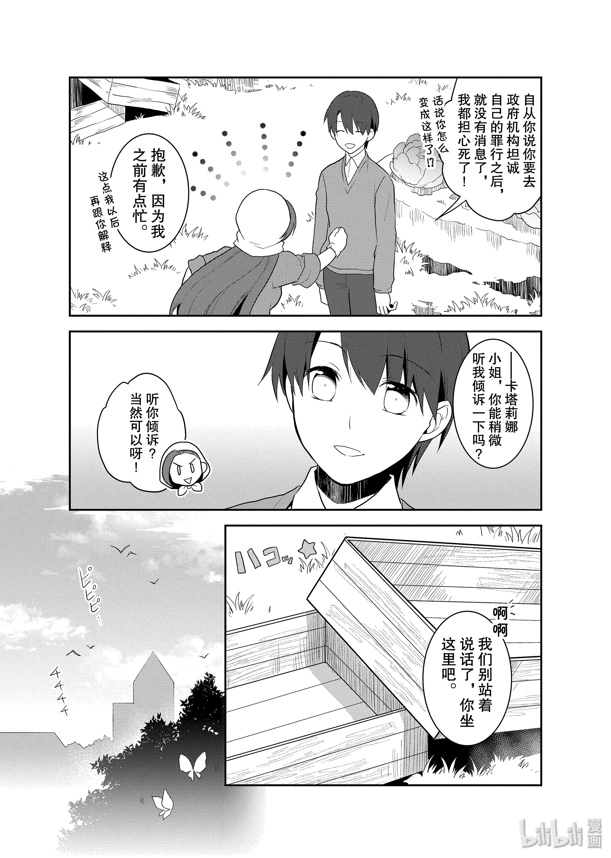 转生成为了只有乙女游戏破灭Flag的邪恶大小姐021 破灭近在眼前⑨