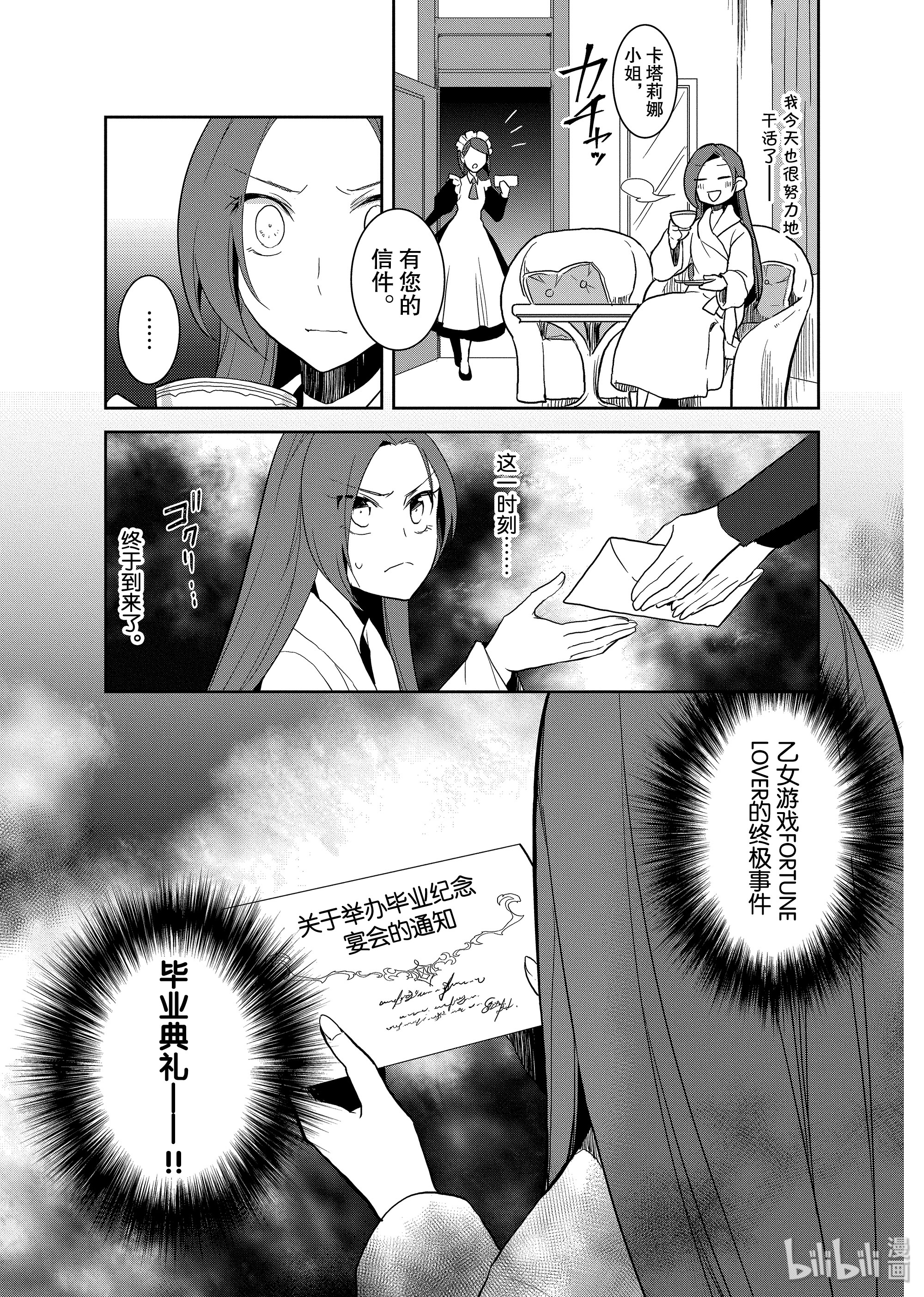 转生成为了只有乙女游戏破灭Flag的邪恶大小姐021 破灭近在眼前⑨