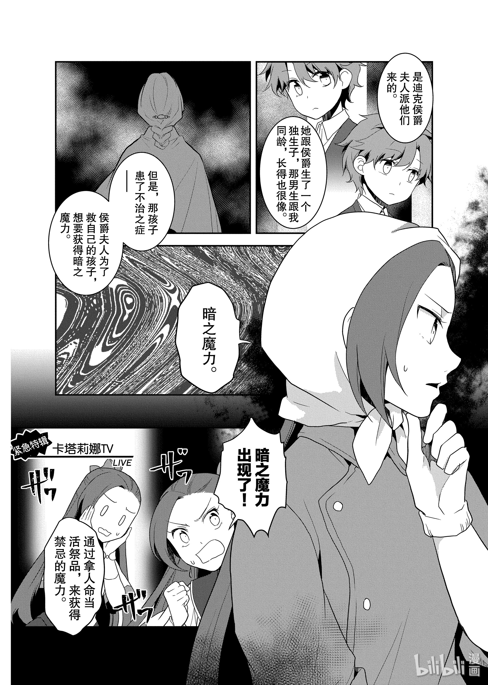 转生成为了只有乙女游戏破灭Flag的邪恶大小姐021 破灭近在眼前⑨