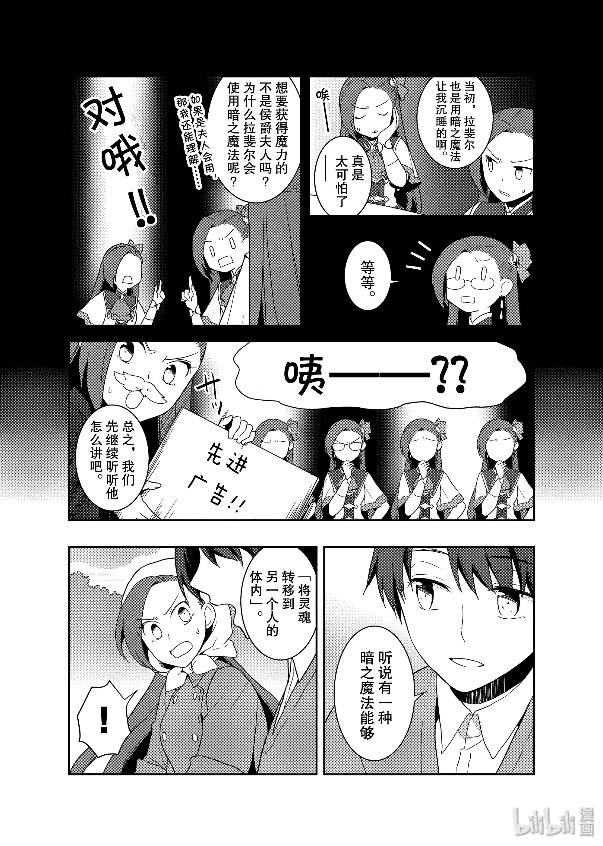 转生成为了只有乙女游戏破灭Flag的邪恶大小姐021 破灭近在眼前⑨