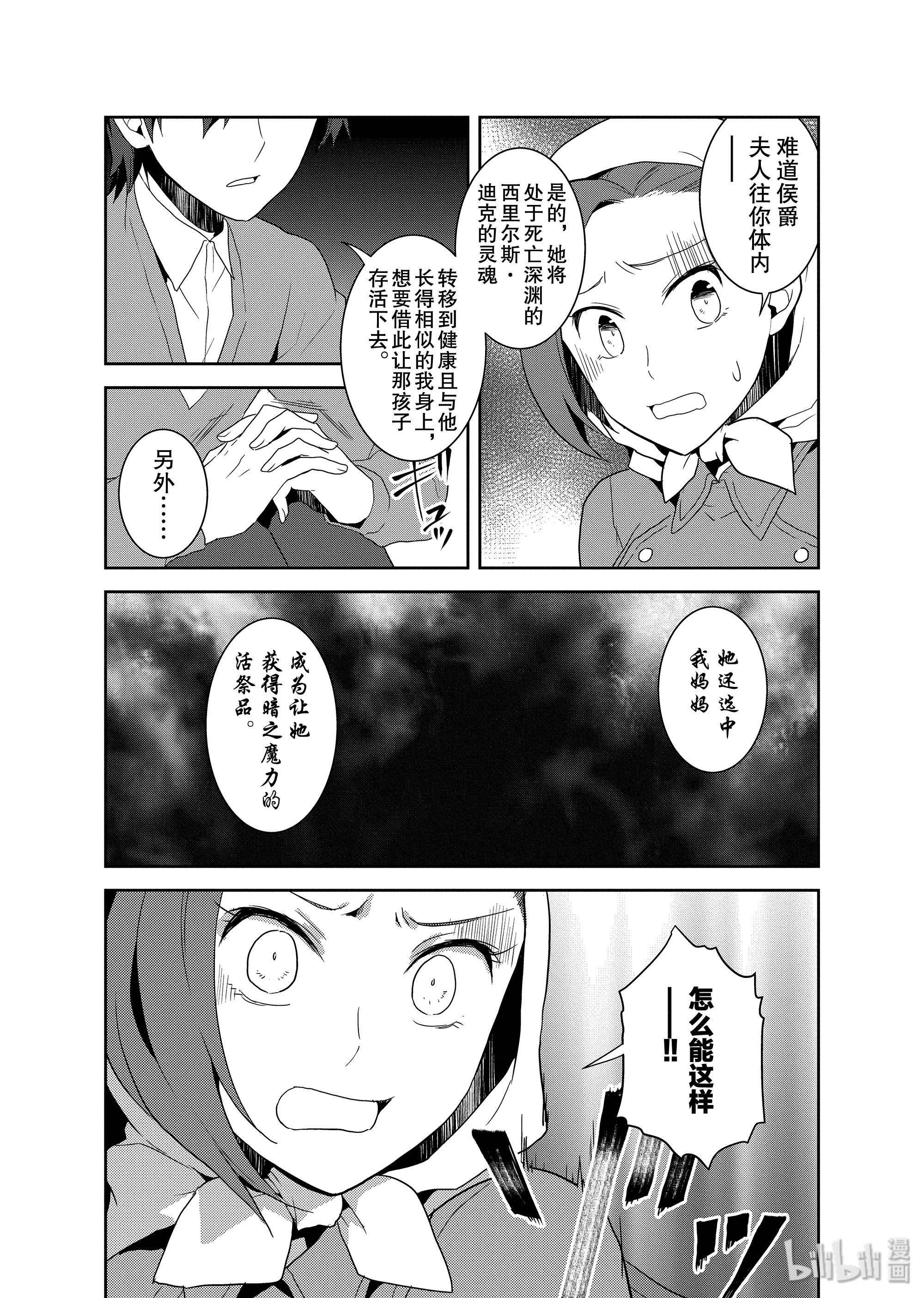 转生成为了只有乙女游戏破灭Flag的邪恶大小姐021 破灭近在眼前⑨