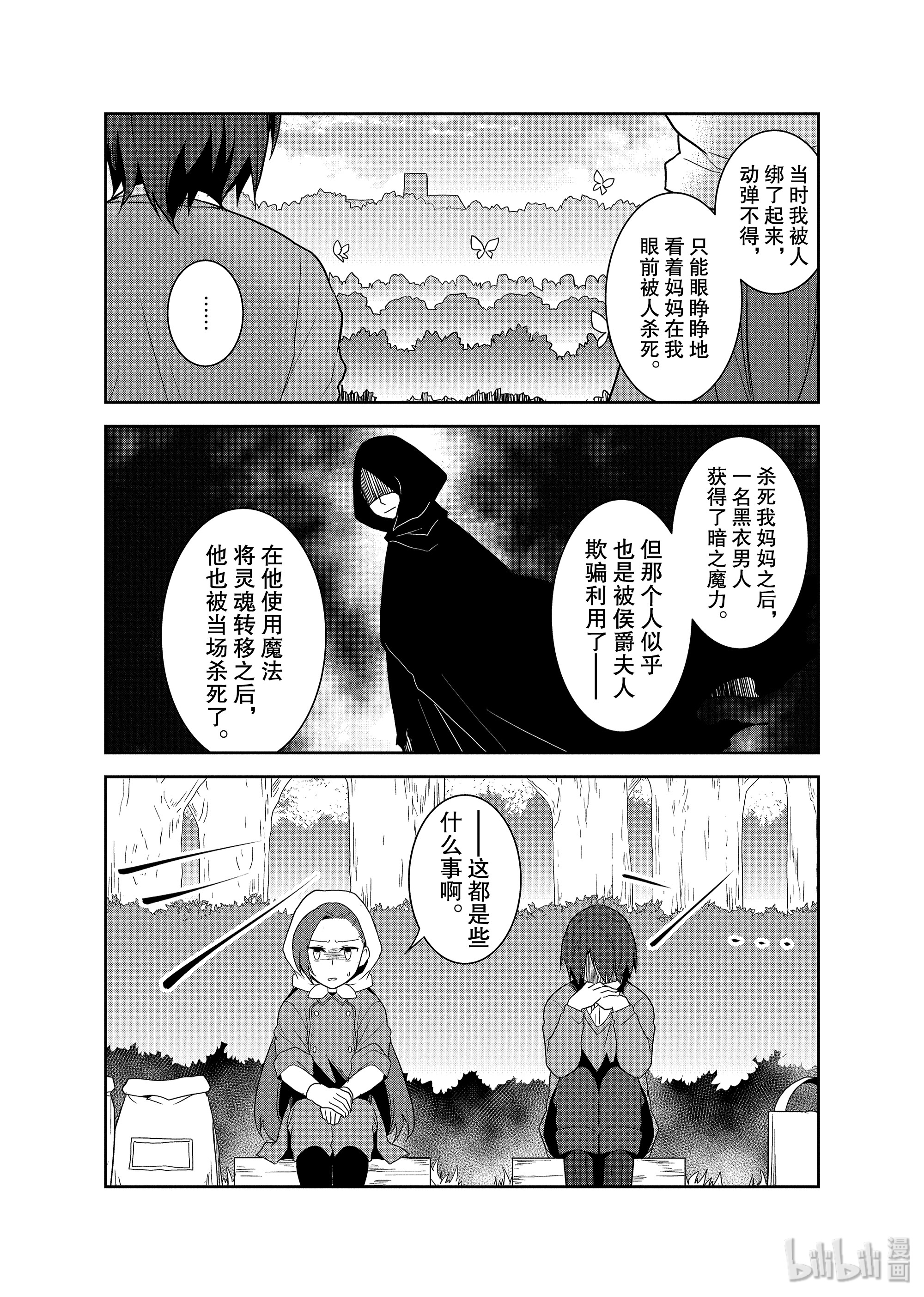 转生成为了只有乙女游戏破灭Flag的邪恶大小姐021 破灭近在眼前⑨