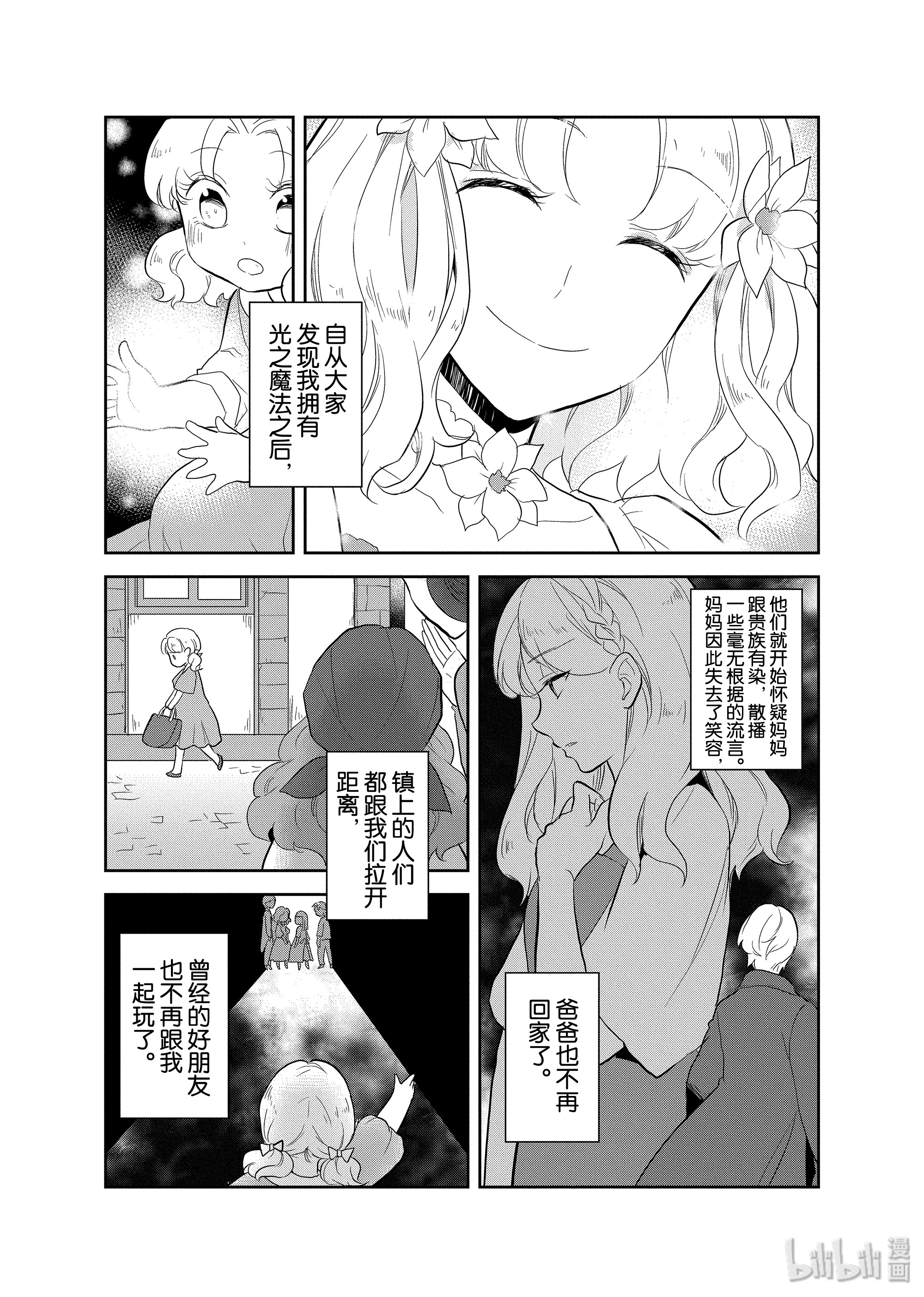 转生成为了只有乙女游戏破灭Flag的邪恶大小姐022 终极事件到来了