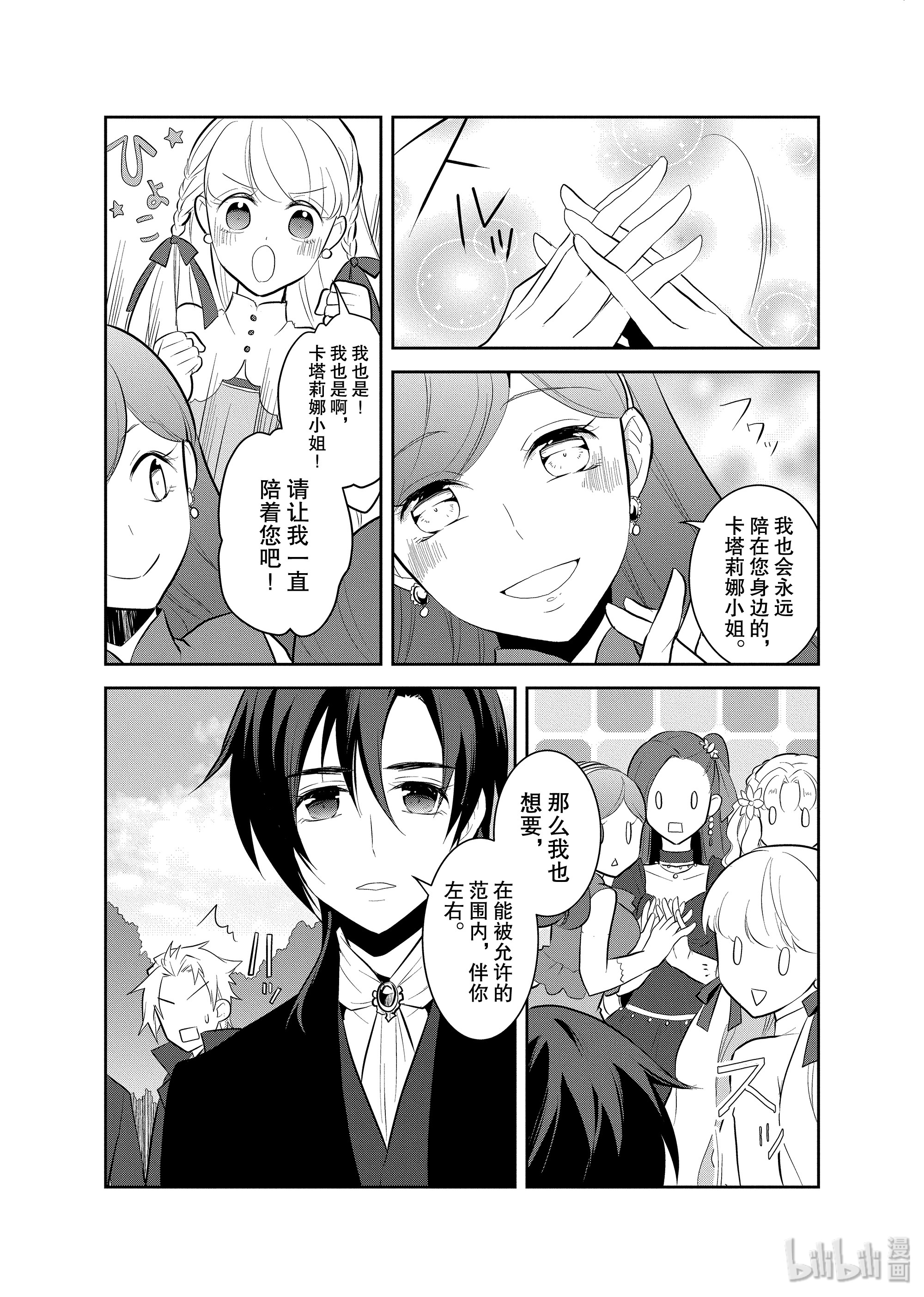 转生成为了只有乙女游戏破灭Flag的邪恶大小姐022 终极事件到来了