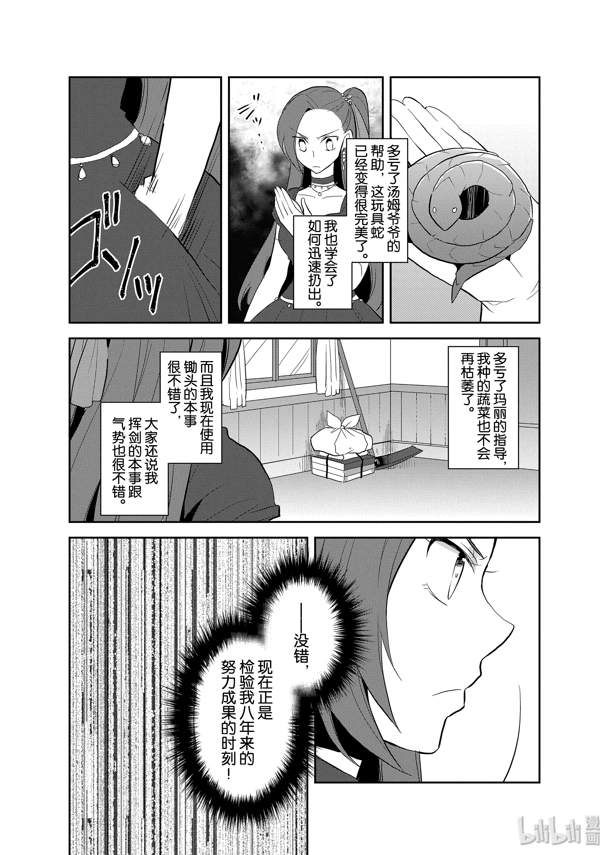 转生成为了只有乙女游戏破灭Flag的邪恶大小姐022 终极事件到来了