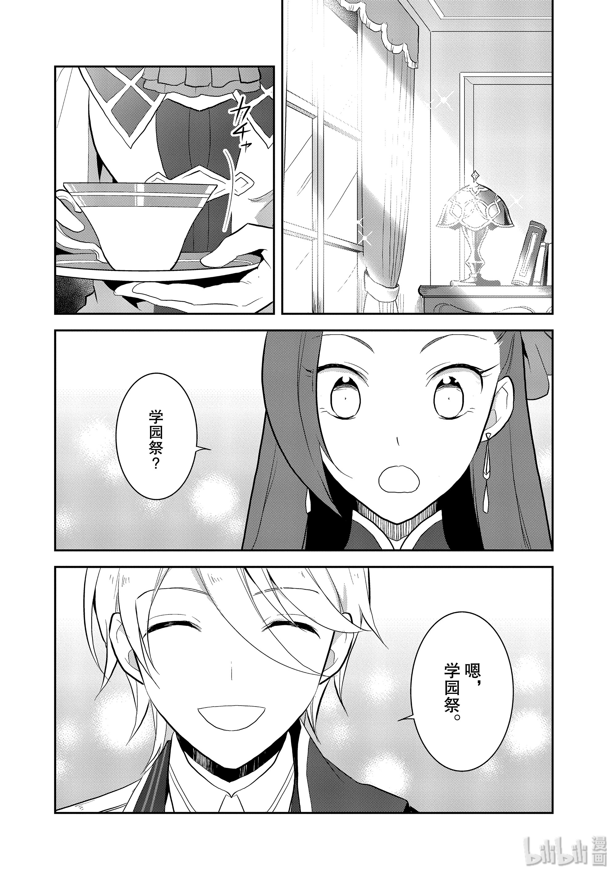 转生成为了只有乙女游戏破灭Flag的邪恶大小姐023 魔法学园的学园祭1