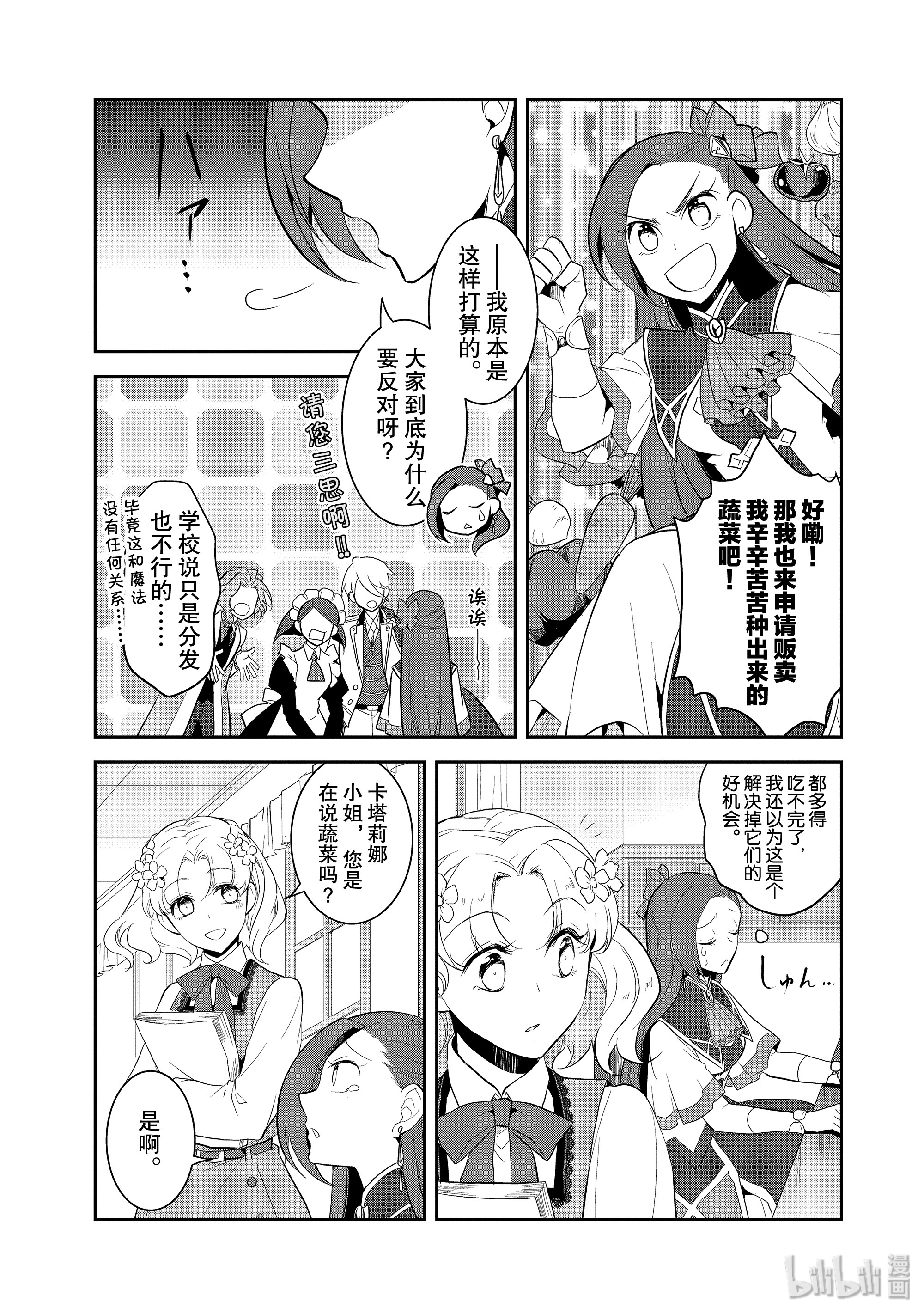 转生成为了只有乙女游戏破灭Flag的邪恶大小姐023 魔法学园的学园祭1