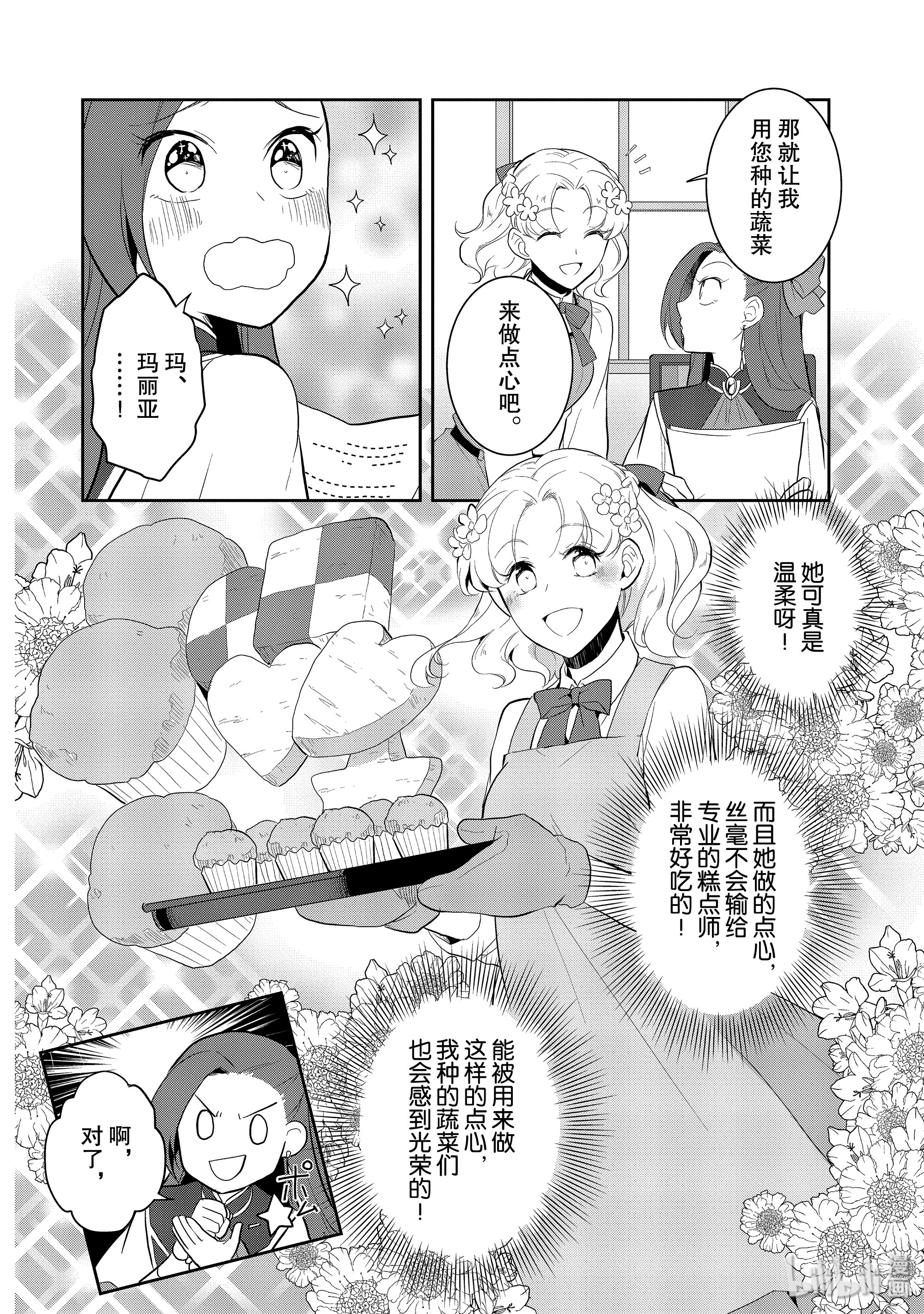 转生成为了只有乙女游戏破灭Flag的邪恶大小姐023 魔法学园的学园祭1