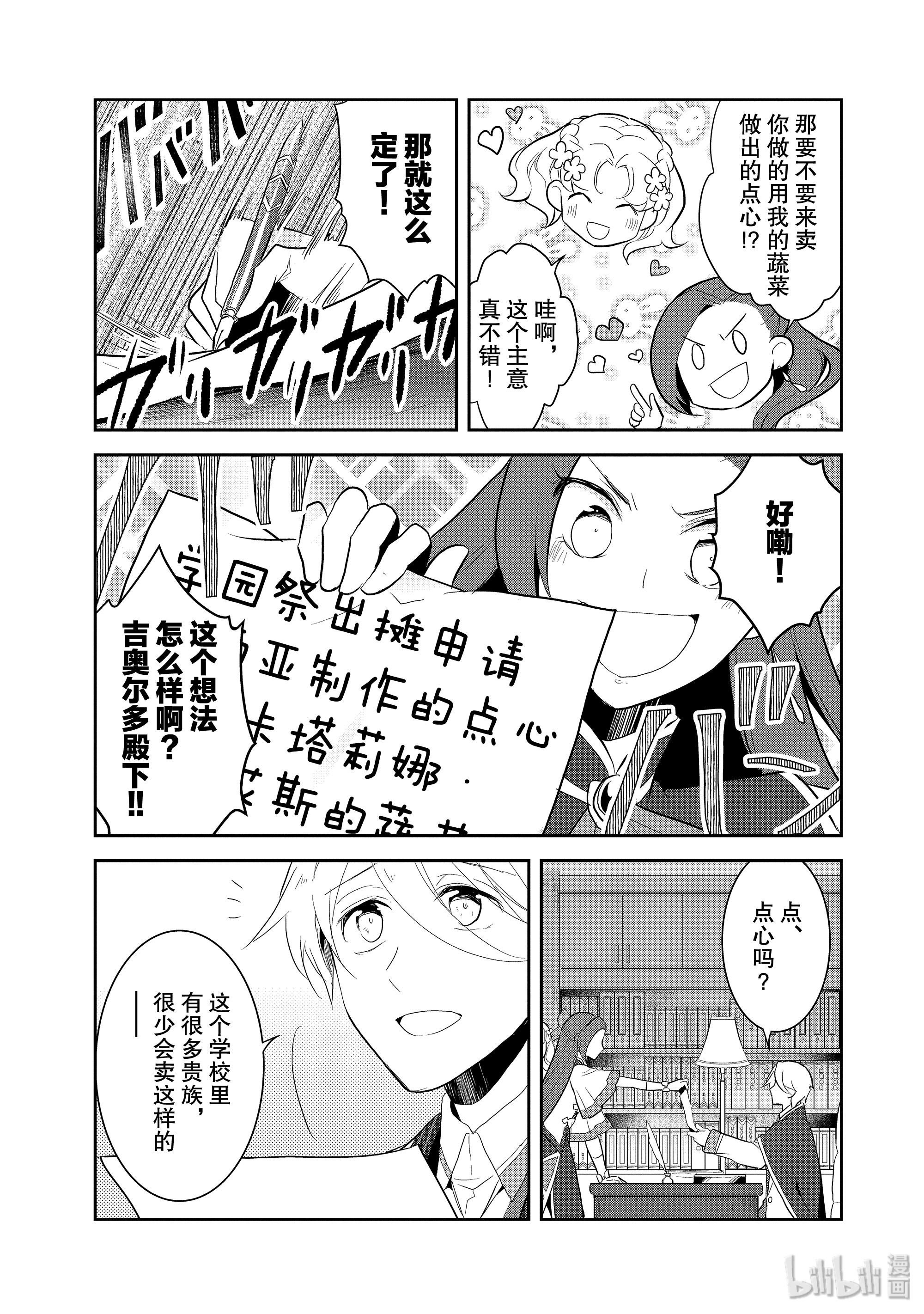 转生成为了只有乙女游戏破灭Flag的邪恶大小姐023 魔法学园的学园祭1
