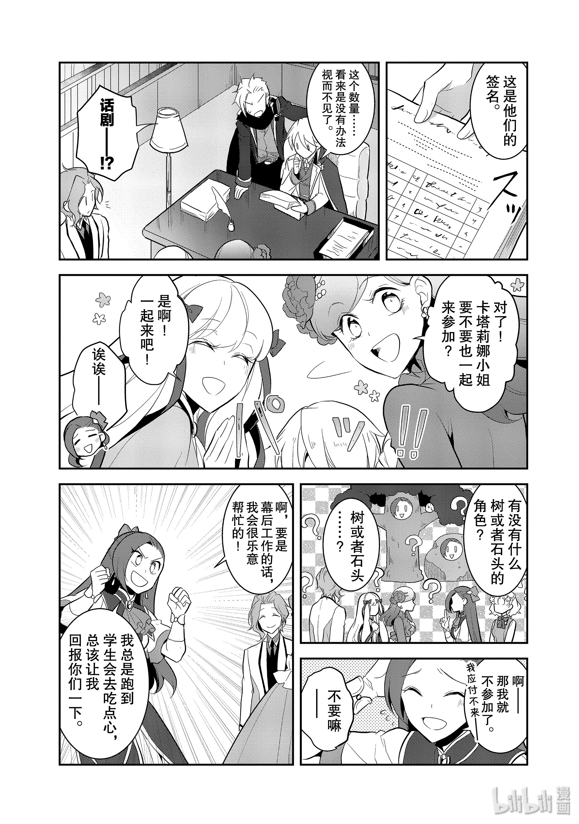 转生成为了只有乙女游戏破灭Flag的邪恶大小姐023 魔法学园的学园祭1