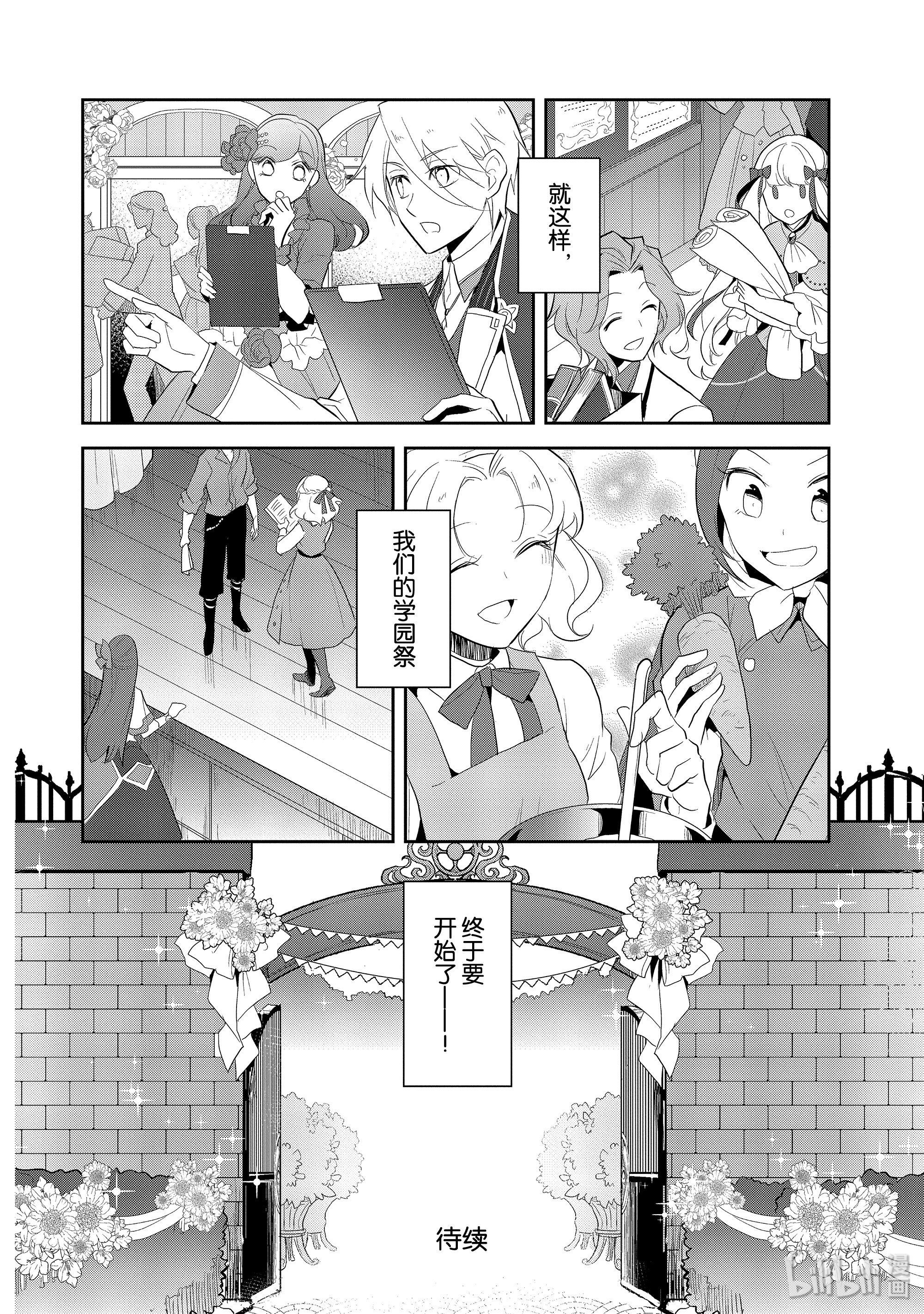转生成为了只有乙女游戏破灭Flag的邪恶大小姐023 魔法学园的学园祭1