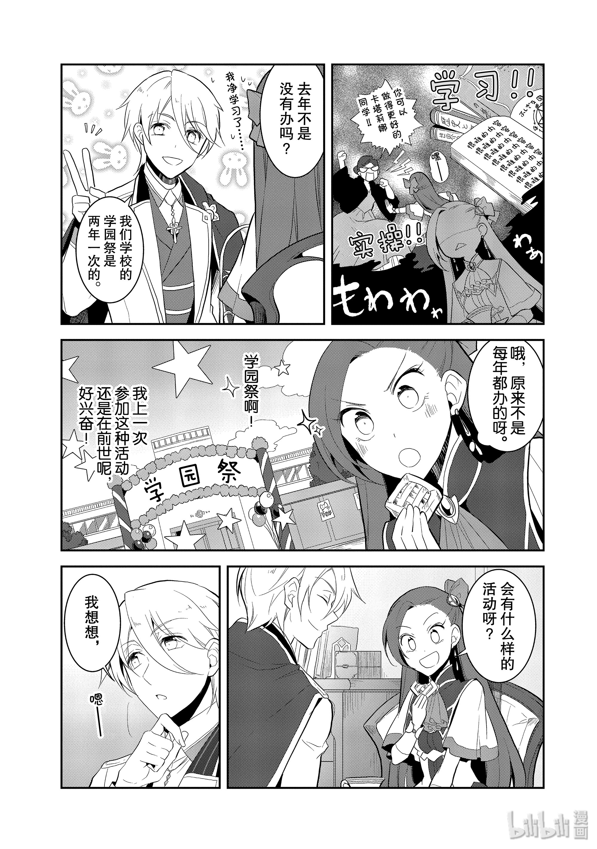 转生成为了只有乙女游戏破灭Flag的邪恶大小姐023 魔法学园的学园祭1