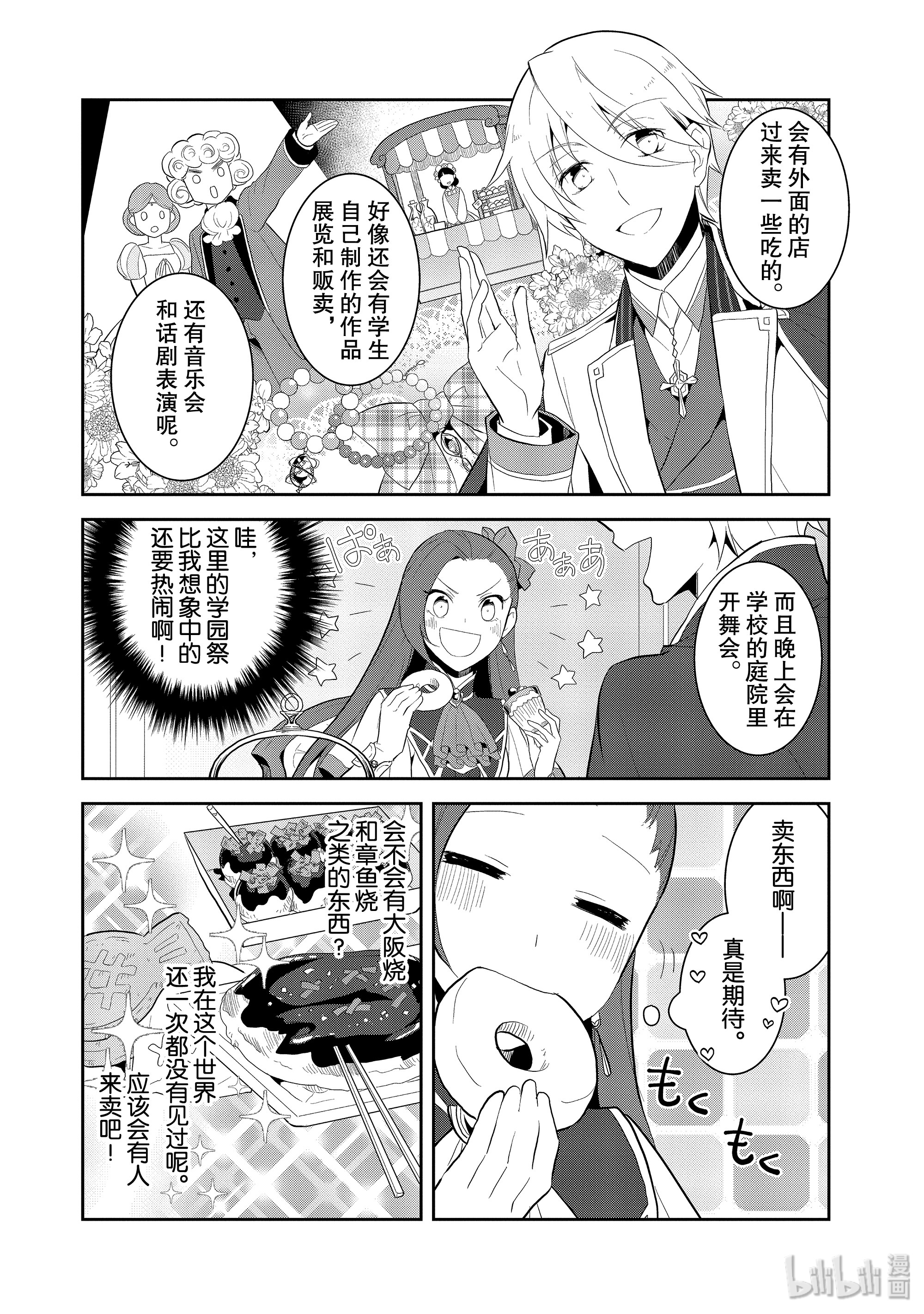 转生成为了只有乙女游戏破灭Flag的邪恶大小姐023 魔法学园的学园祭1