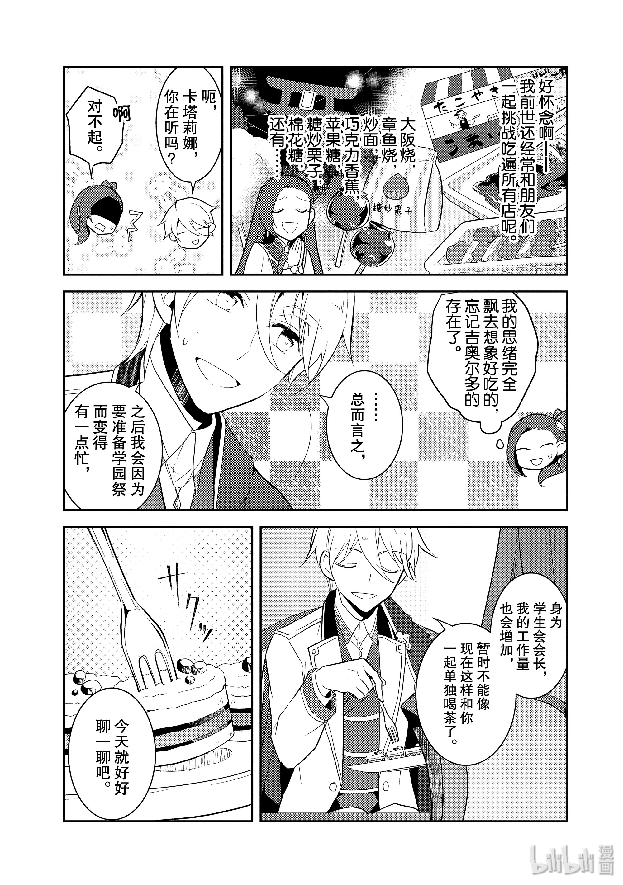 转生成为了只有乙女游戏破灭Flag的邪恶大小姐023 魔法学园的学园祭1