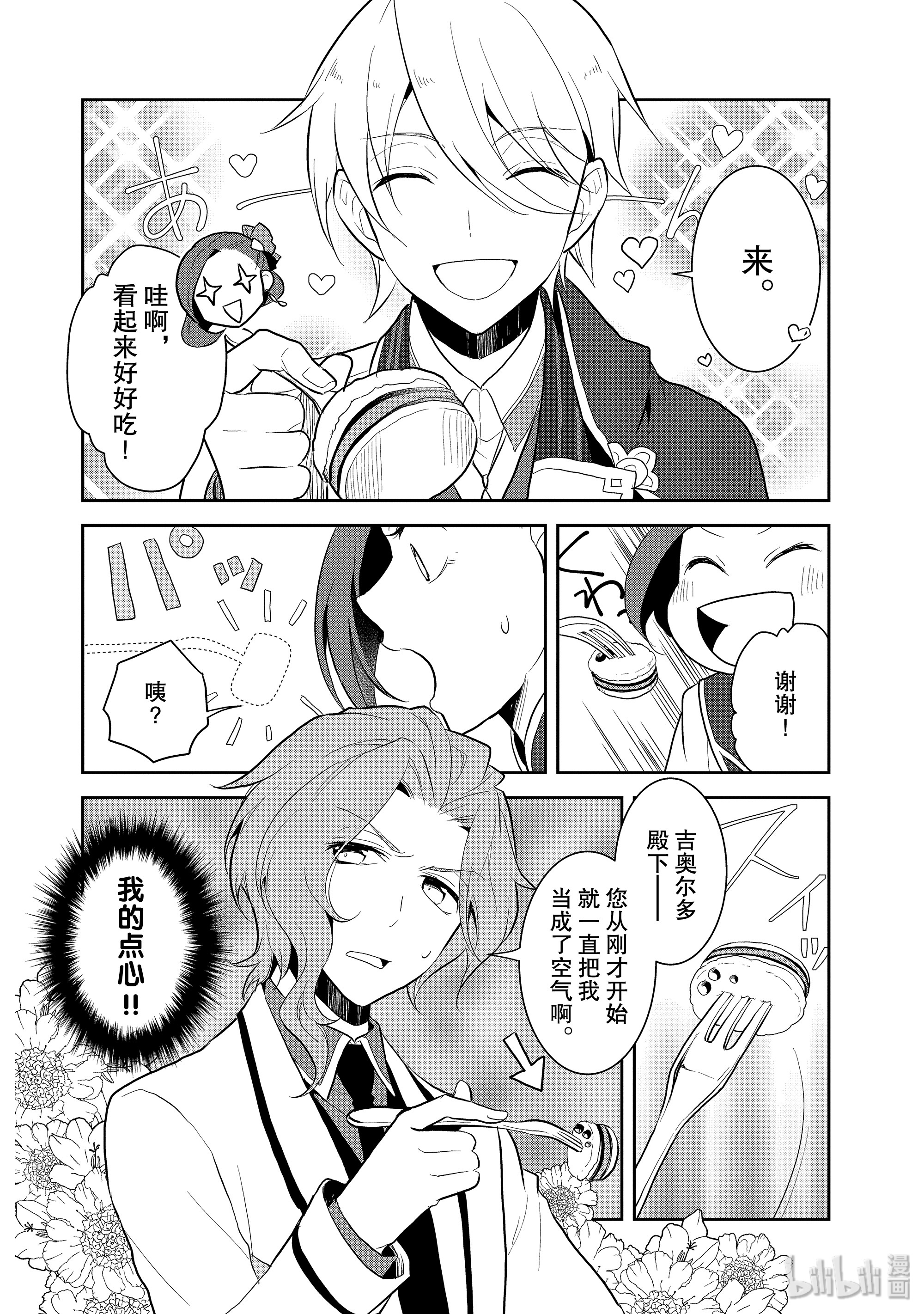 转生成为了只有乙女游戏破灭Flag的邪恶大小姐023 魔法学园的学园祭1