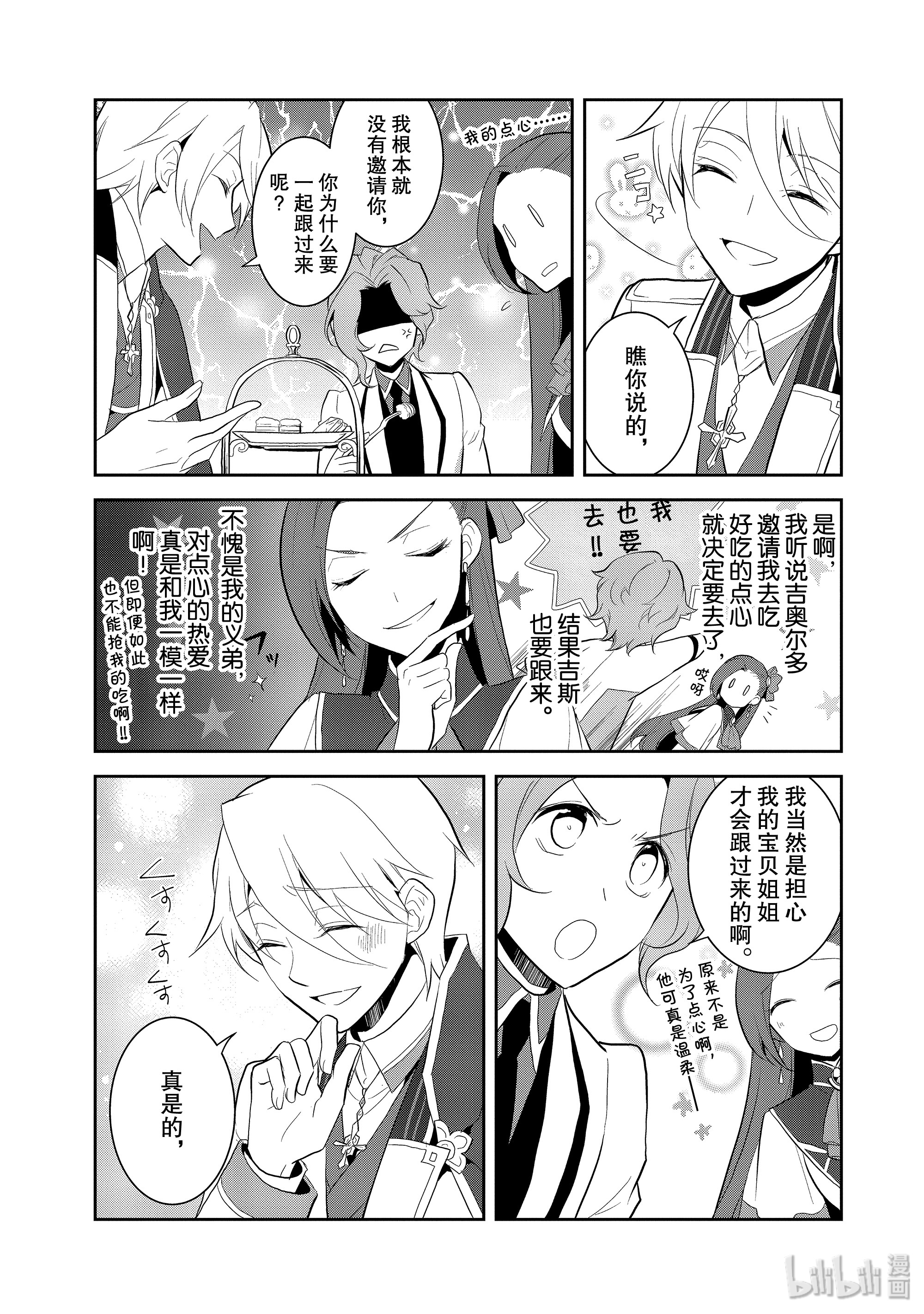 转生成为了只有乙女游戏破灭Flag的邪恶大小姐023 魔法学园的学园祭1