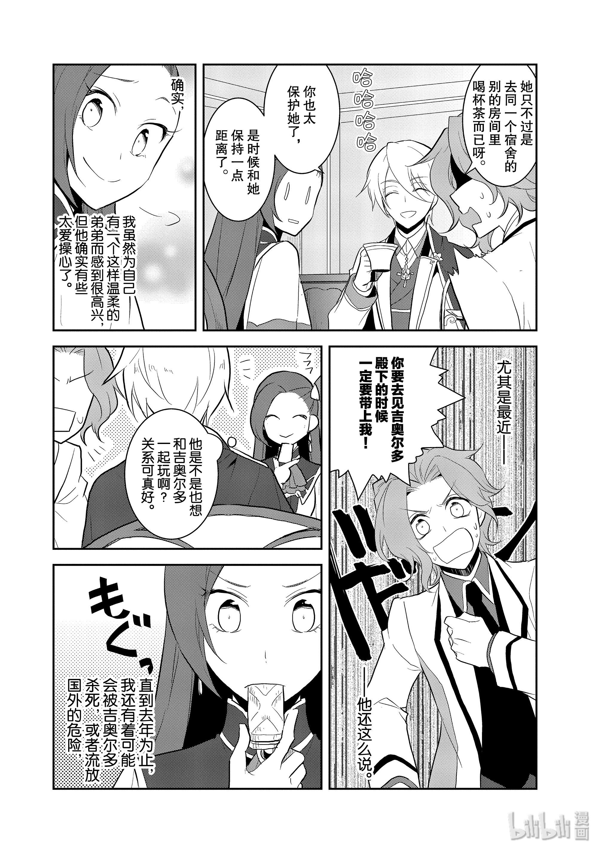 转生成为了只有乙女游戏破灭Flag的邪恶大小姐023 魔法学园的学园祭1