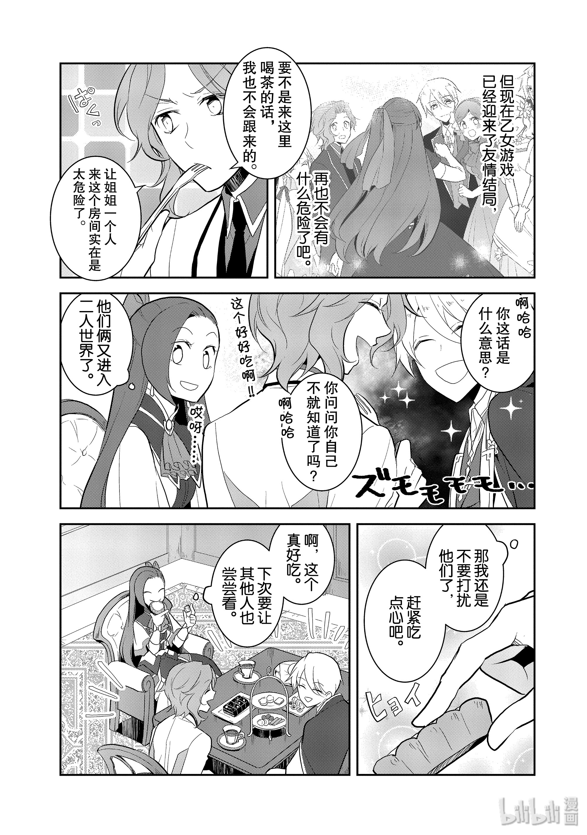 转生成为了只有乙女游戏破灭Flag的邪恶大小姐023 魔法学园的学园祭1
