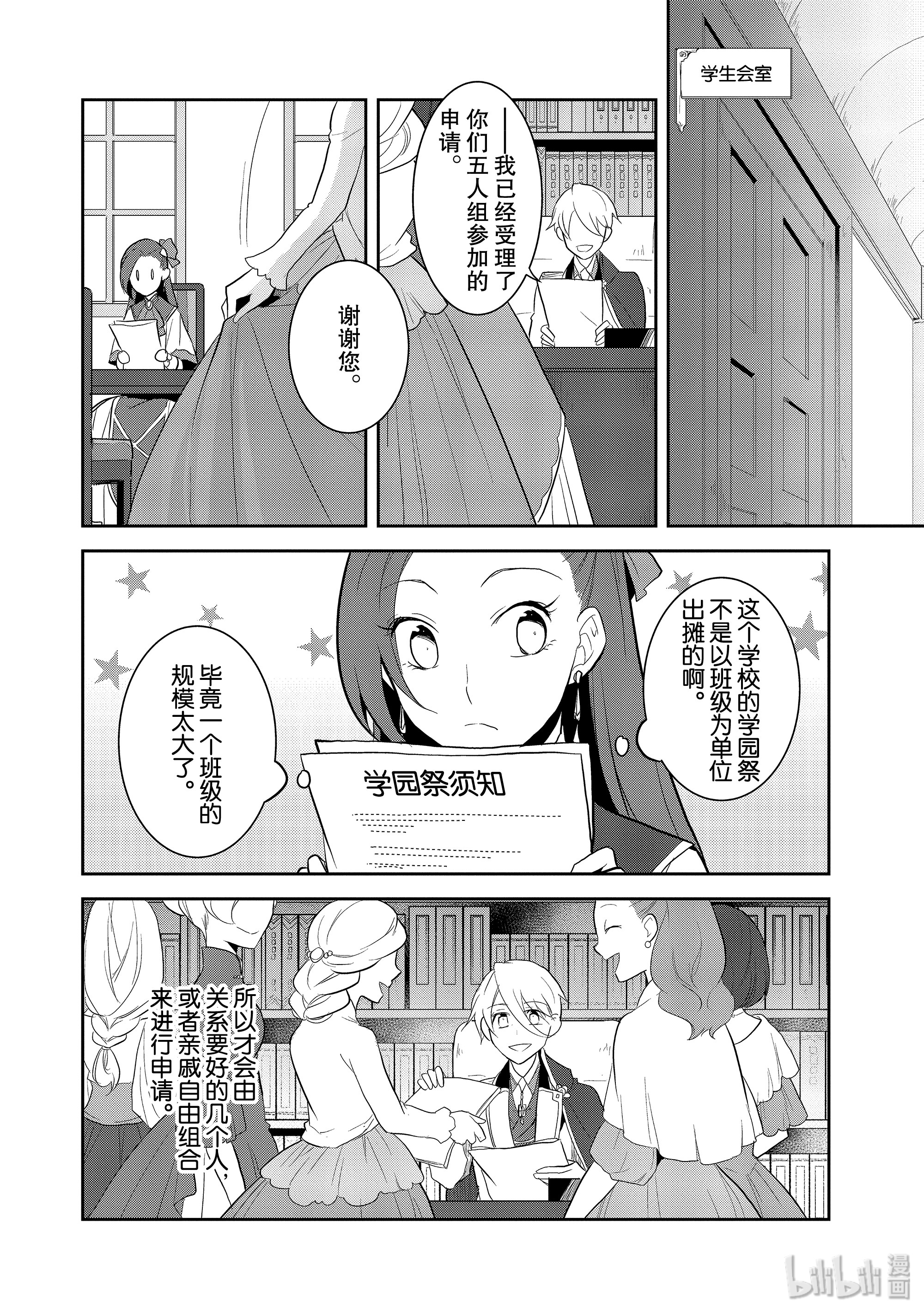 转生成为了只有乙女游戏破灭Flag的邪恶大小姐023 魔法学园的学园祭1