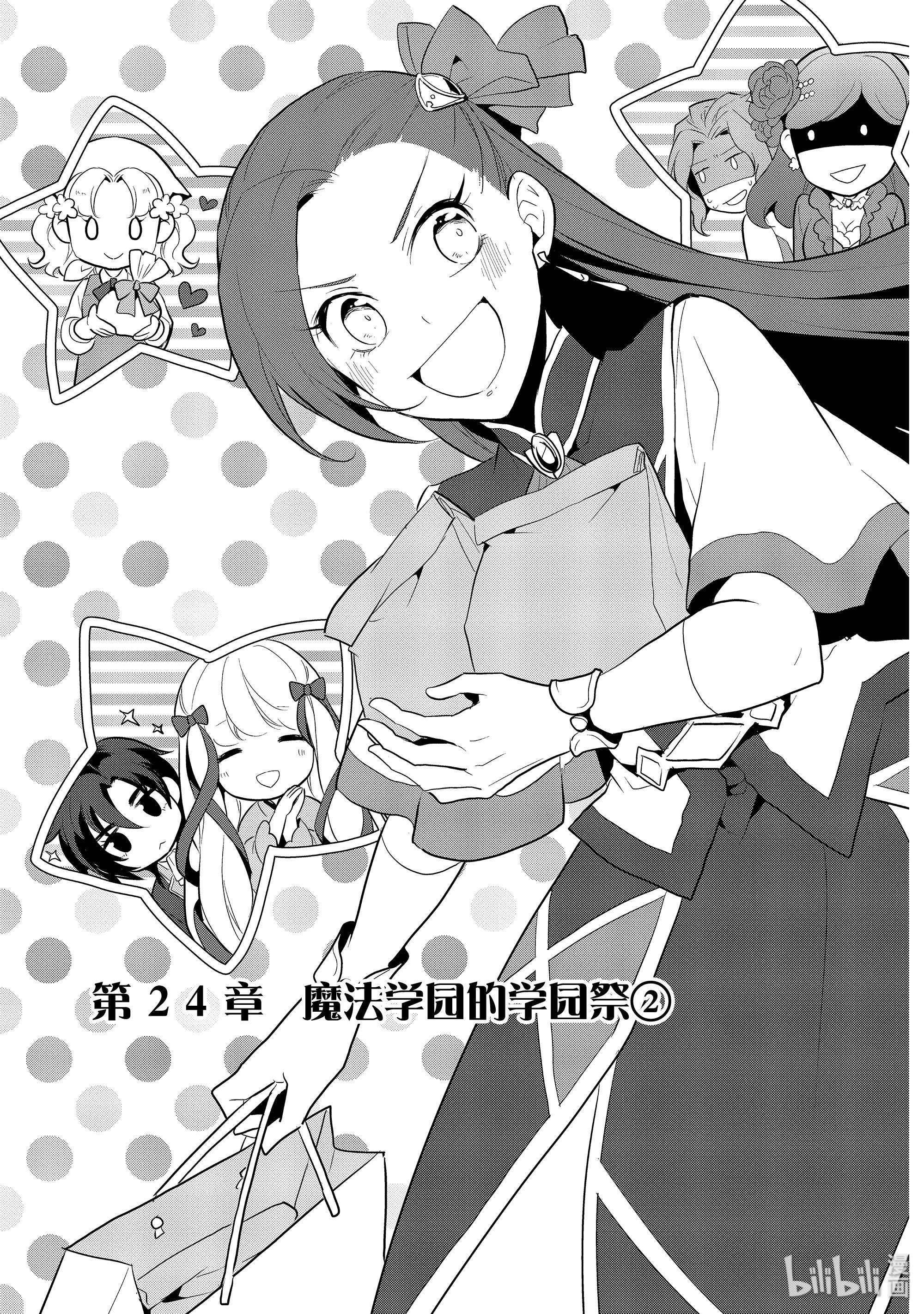 转生成为了只有乙女游戏破灭Flag的邪恶大小姐024 魔法学园的学园祭2