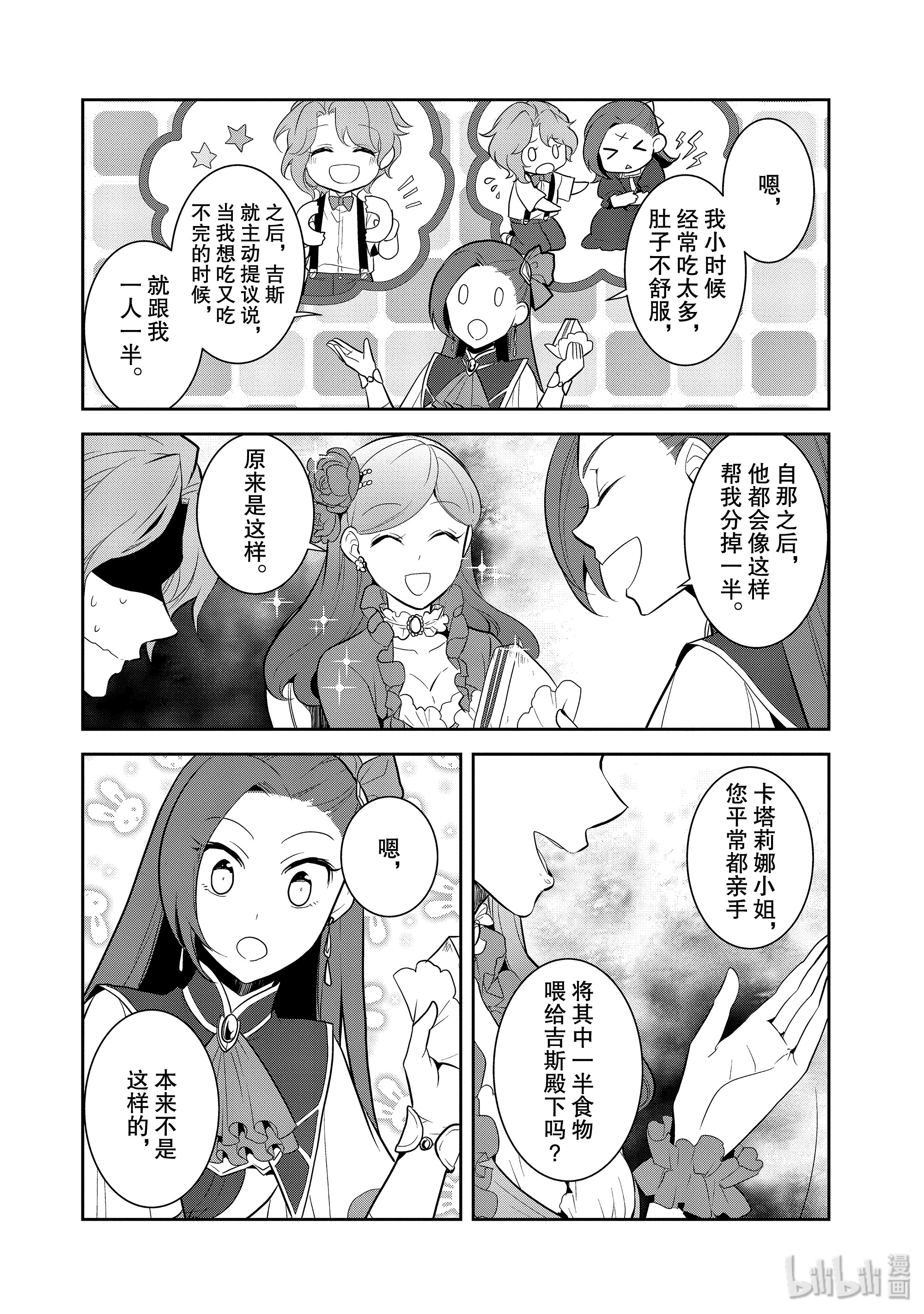 转生成为了只有乙女游戏破灭Flag的邪恶大小姐024 魔法学园的学园祭2